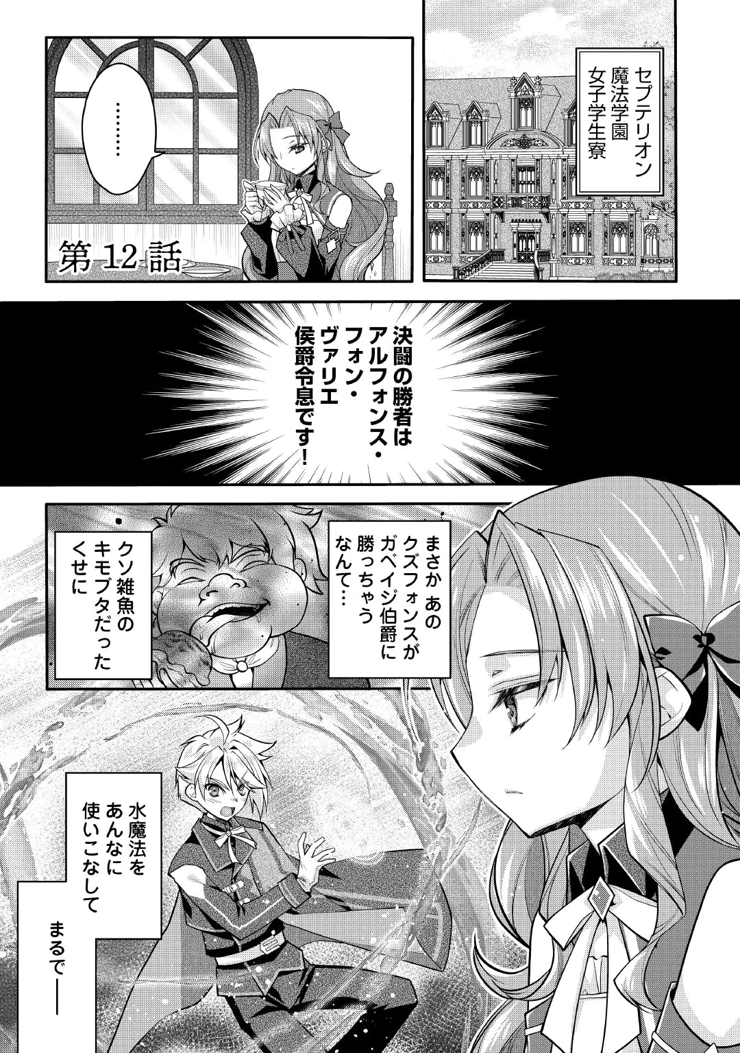 Joban de Bokorareru Kuzu Akuyaku Kizoku ni Tensei Shita Ore, Shinitakunakute Tsuyoku Nattara Shujinkou ni Kiraremashita Chapter 12 1ページ