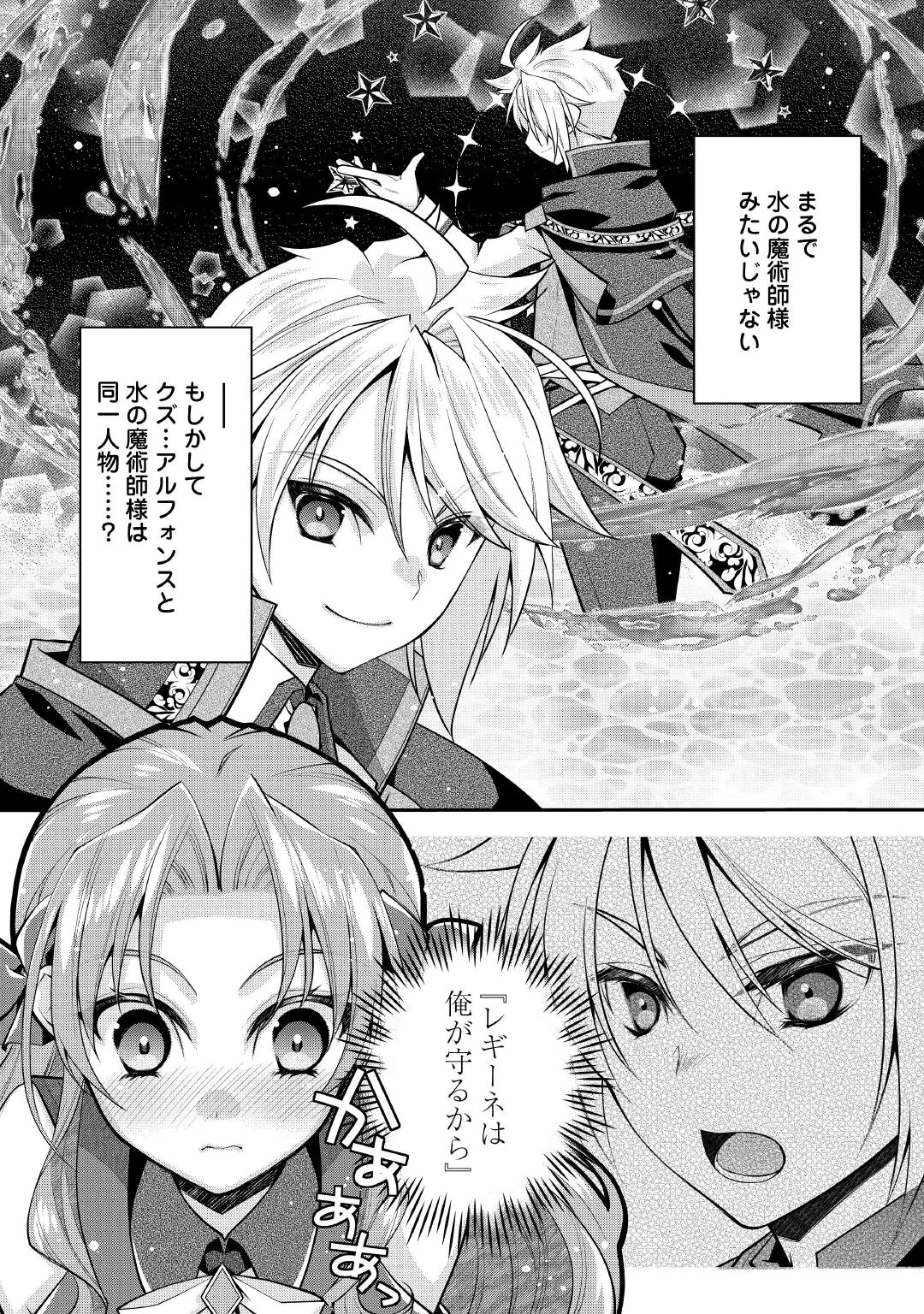 Joban de Bokorareru Kuzu Akuyaku Kizoku ni Tensei Shita Ore, Shinitakunakute Tsuyoku Nattara Shujinkou ni Kiraremashita Chapter 12 2ページ