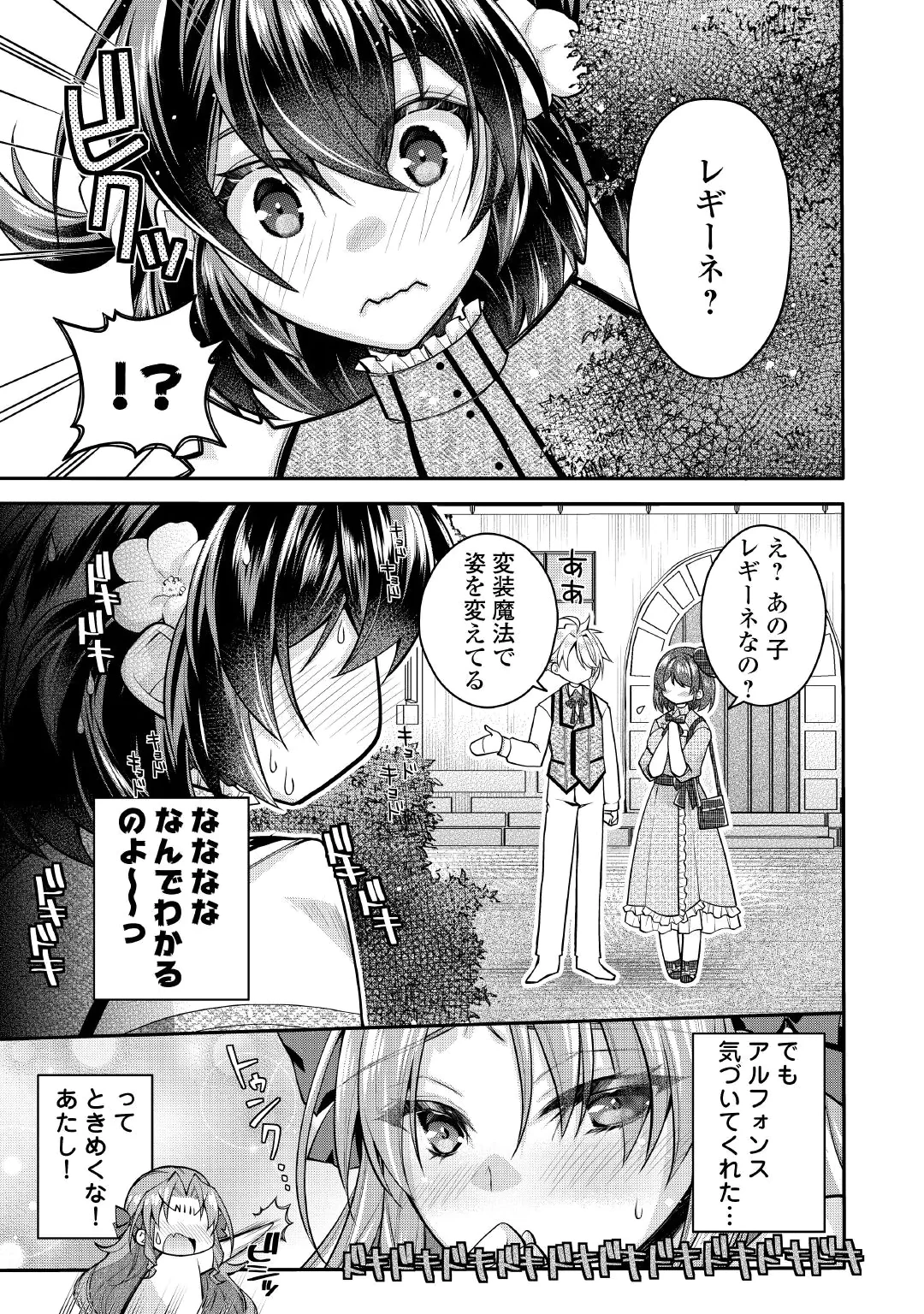 Joban de Bokorareru Kuzu Akuyaku Kizoku ni Tensei Shita Ore, Shinitakunakute Tsuyoku Nattara Shujinkou ni Kiraremashita Chapter 12 11ページ