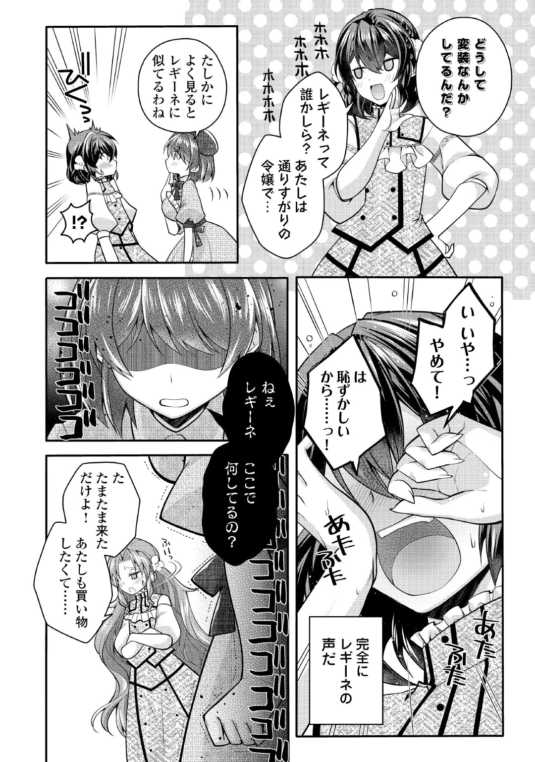 Joban de Bokorareru Kuzu Akuyaku Kizoku ni Tensei Shita Ore, Shinitakunakute Tsuyoku Nattara Shujinkou ni Kiraremashita Chapter 12 12ページ