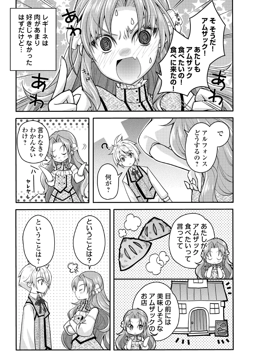 Joban de Bokorareru Kuzu Akuyaku Kizoku ni Tensei Shita Ore, Shinitakunakute Tsuyoku Nattara Shujinkou ni Kiraremashita Chapter 12 13ページ