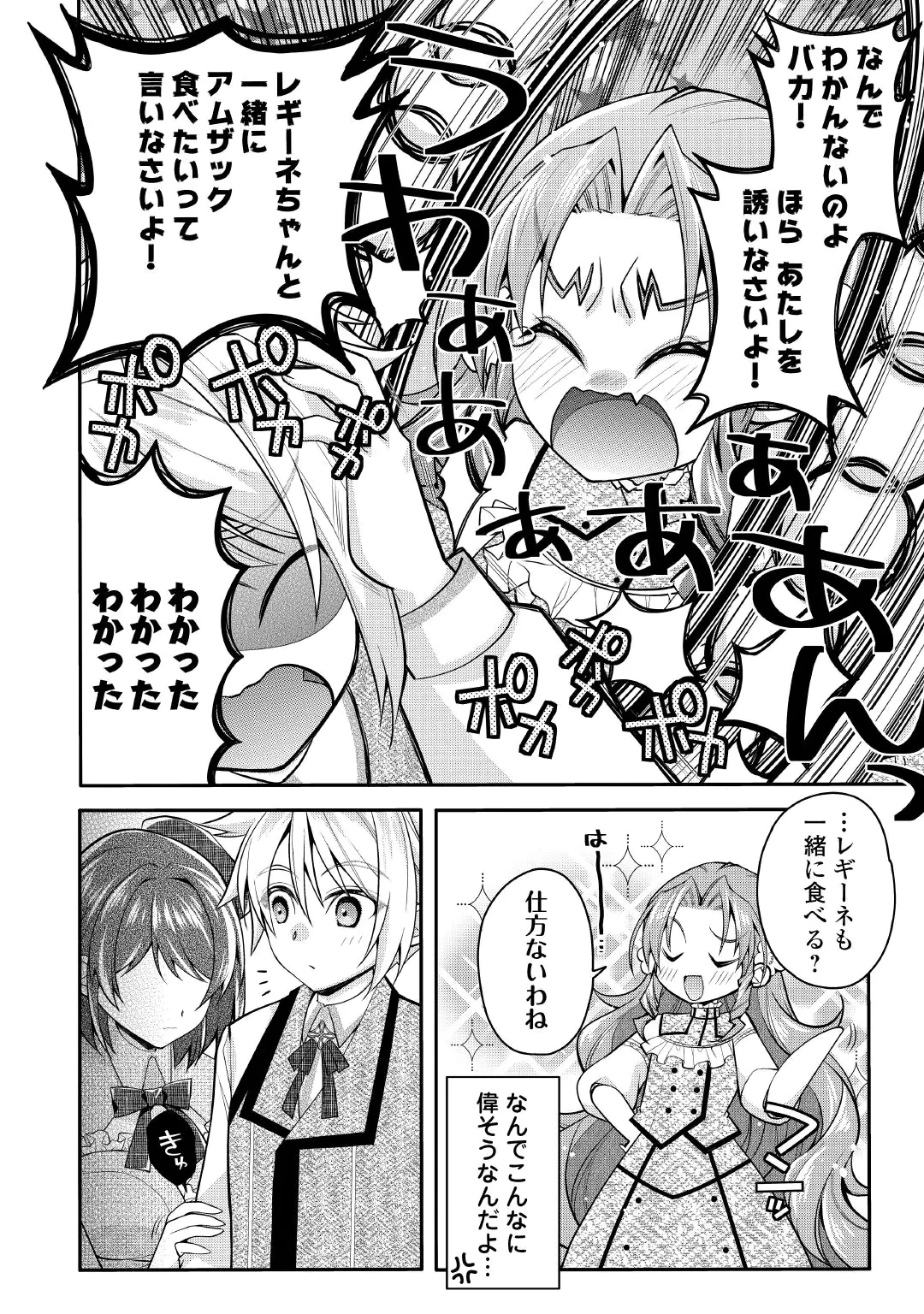 Joban de Bokorareru Kuzu Akuyaku Kizoku ni Tensei Shita Ore, Shinitakunakute Tsuyoku Nattara Shujinkou ni Kiraremashita Chapter 12 14ページ