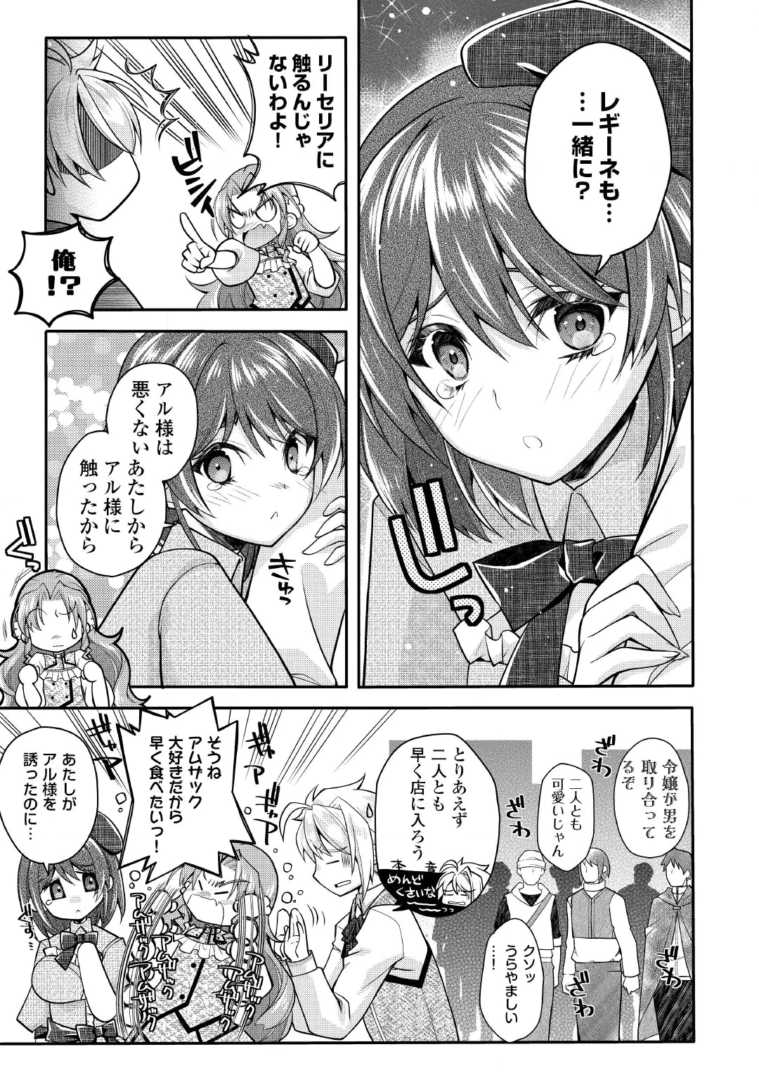 Joban de Bokorareru Kuzu Akuyaku Kizoku ni Tensei Shita Ore, Shinitakunakute Tsuyoku Nattara Shujinkou ni Kiraremashita Chapter 12 15ページ
