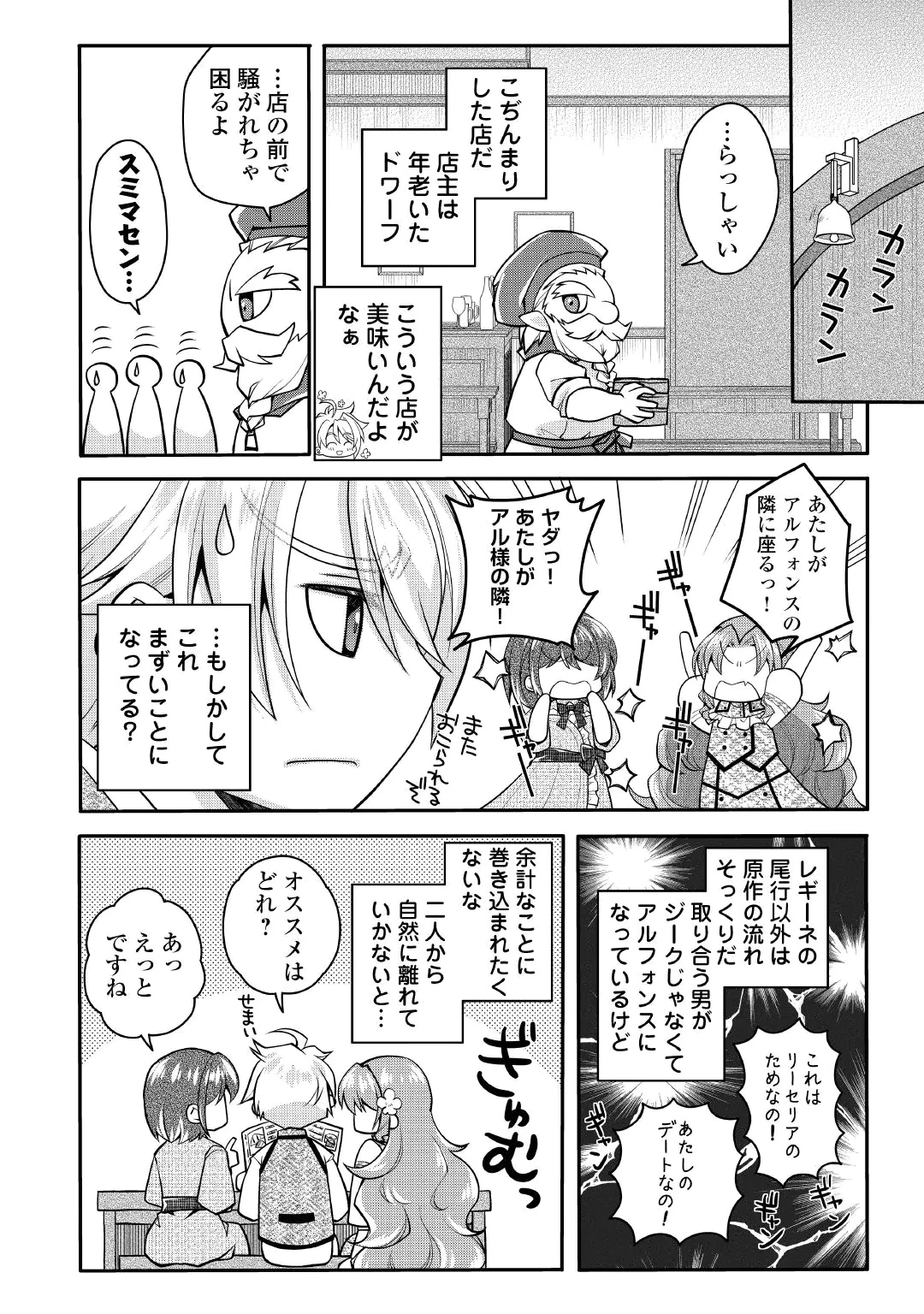 Joban de Bokorareru Kuzu Akuyaku Kizoku ni Tensei Shita Ore, Shinitakunakute Tsuyoku Nattara Shujinkou ni Kiraremashita Chapter 12 16ページ