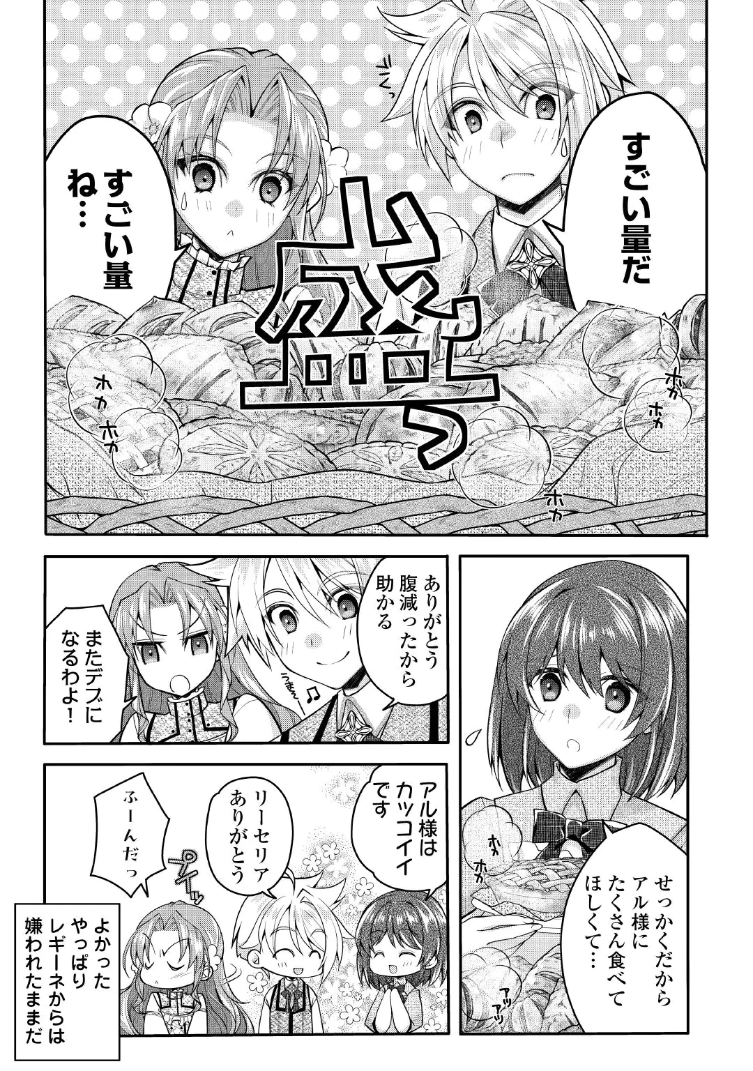 Joban de Bokorareru Kuzu Akuyaku Kizoku ni Tensei Shita Ore, Shinitakunakute Tsuyoku Nattara Shujinkou ni Kiraremashita Chapter 12 17ページ