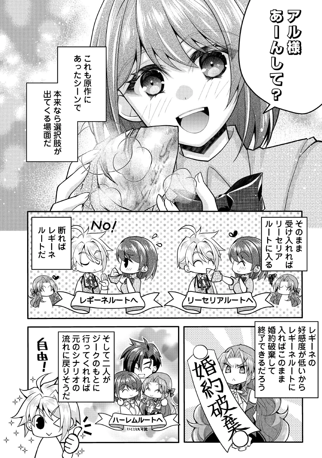 Joban de Bokorareru Kuzu Akuyaku Kizoku ni Tensei Shita Ore, Shinitakunakute Tsuyoku Nattara Shujinkou ni Kiraremashita Chapter 12 18ページ