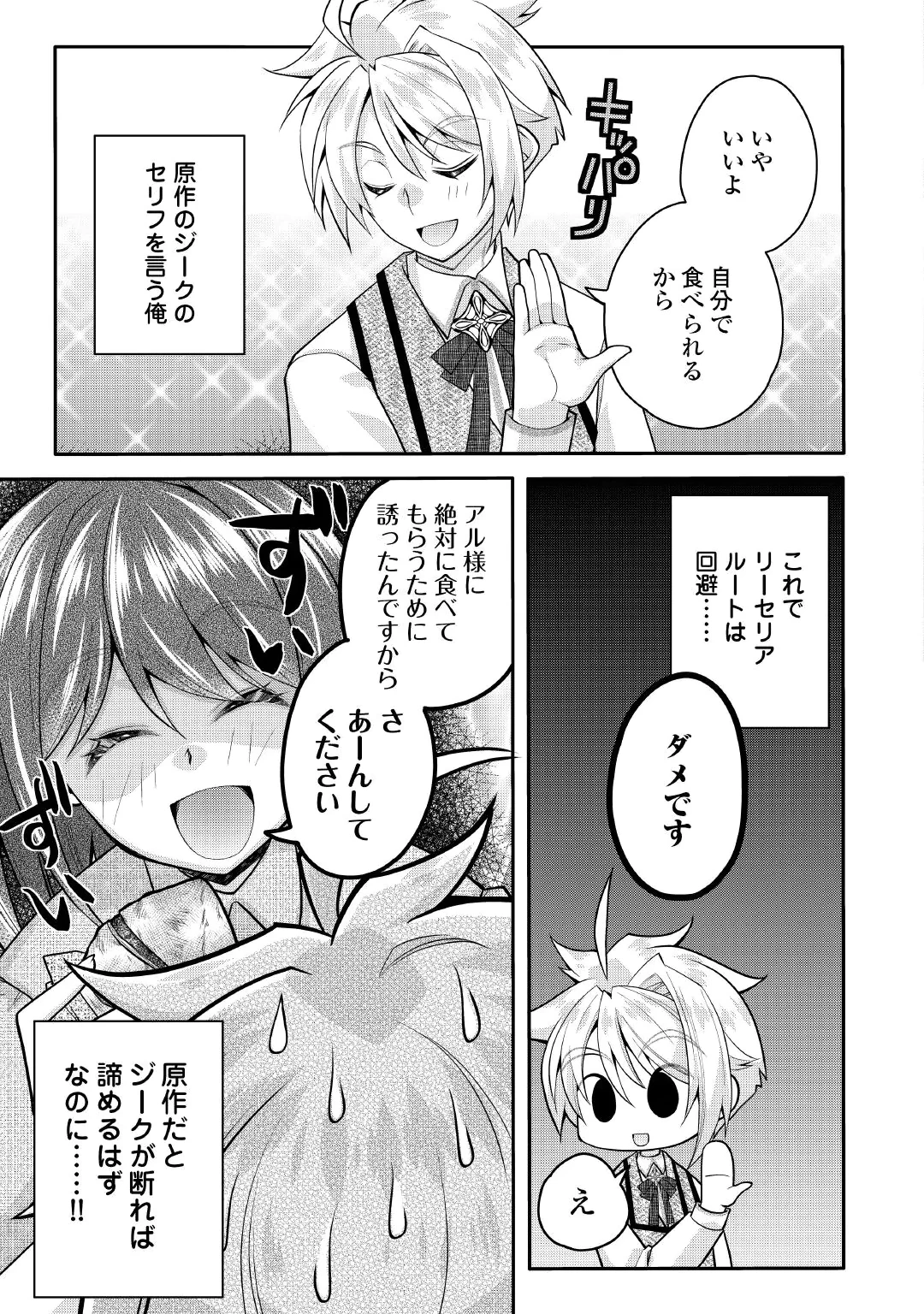 Joban de Bokorareru Kuzu Akuyaku Kizoku ni Tensei Shita Ore, Shinitakunakute Tsuyoku Nattara Shujinkou ni Kiraremashita Chapter 12 19ページ