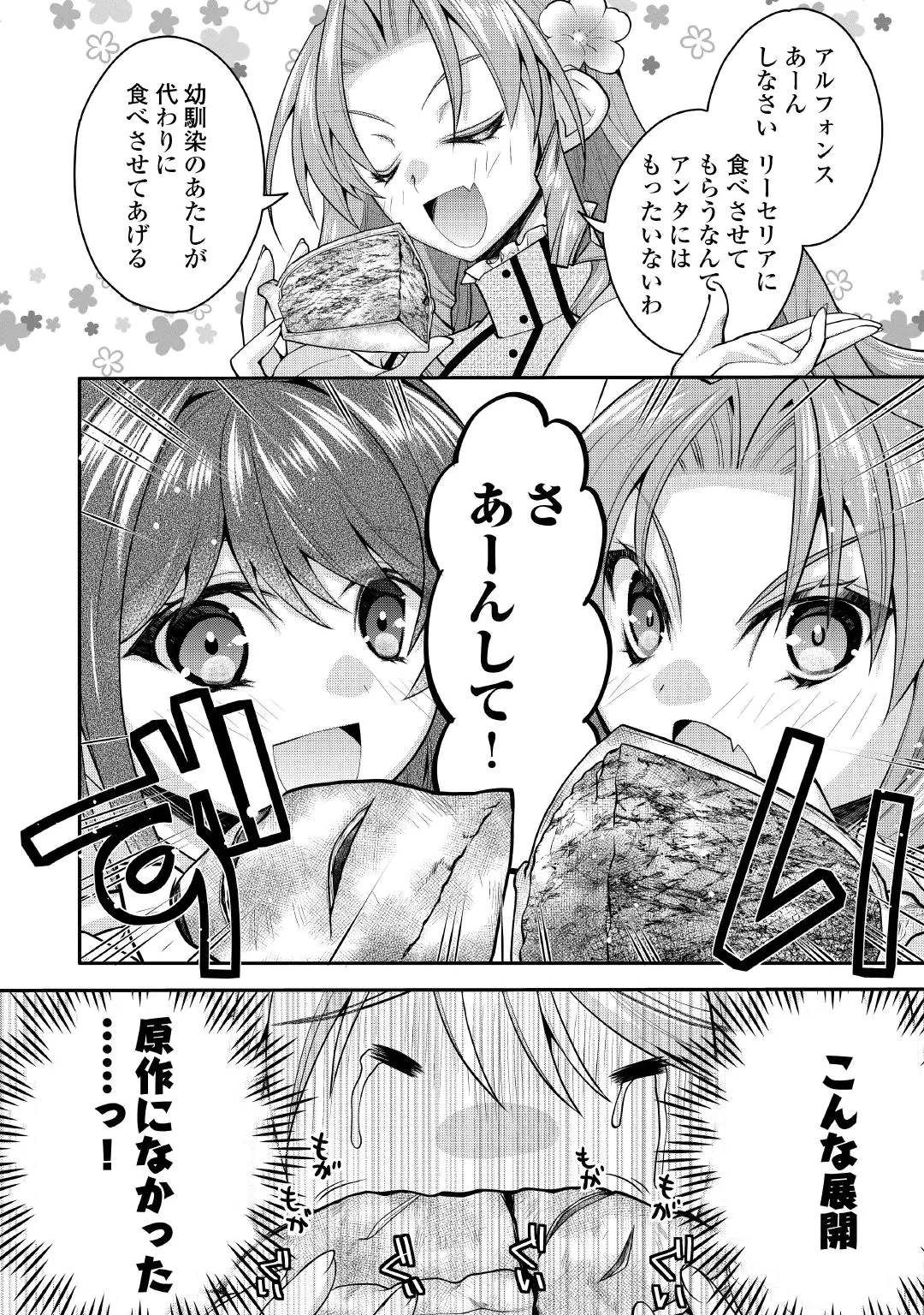 Joban de Bokorareru Kuzu Akuyaku Kizoku ni Tensei Shita Ore, Shinitakunakute Tsuyoku Nattara Shujinkou ni Kiraremashita Chapter 12 20ページ