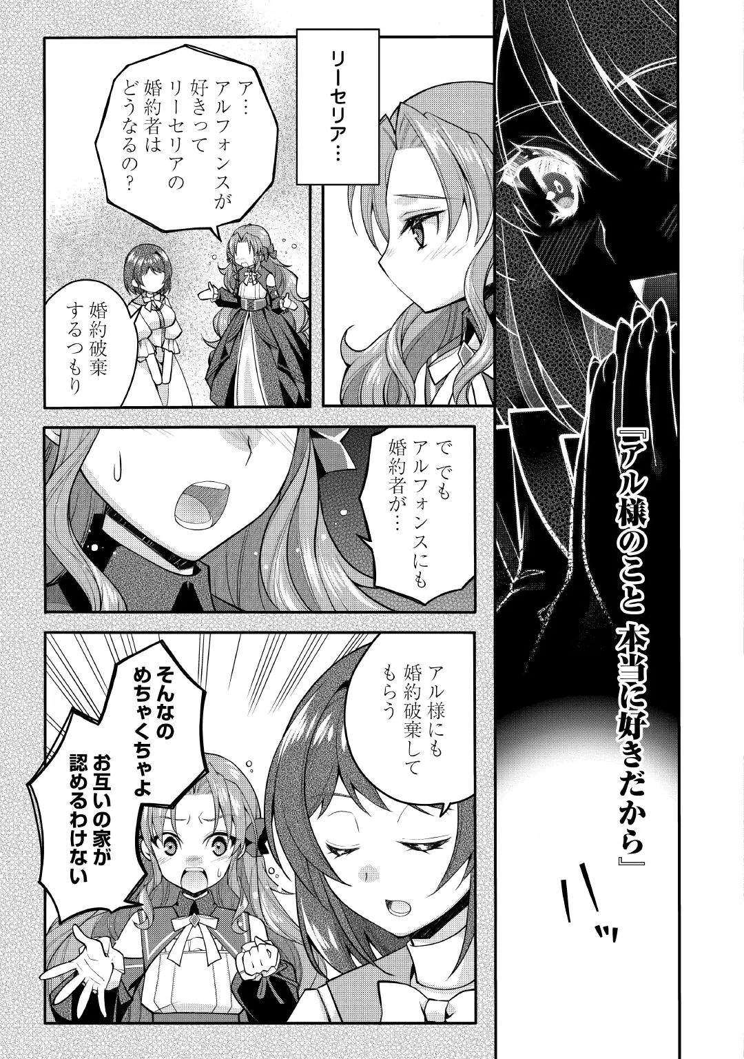 Joban de Bokorareru Kuzu Akuyaku Kizoku ni Tensei Shita Ore, Shinitakunakute Tsuyoku Nattara Shujinkou ni Kiraremashita Chapter 12 3ページ