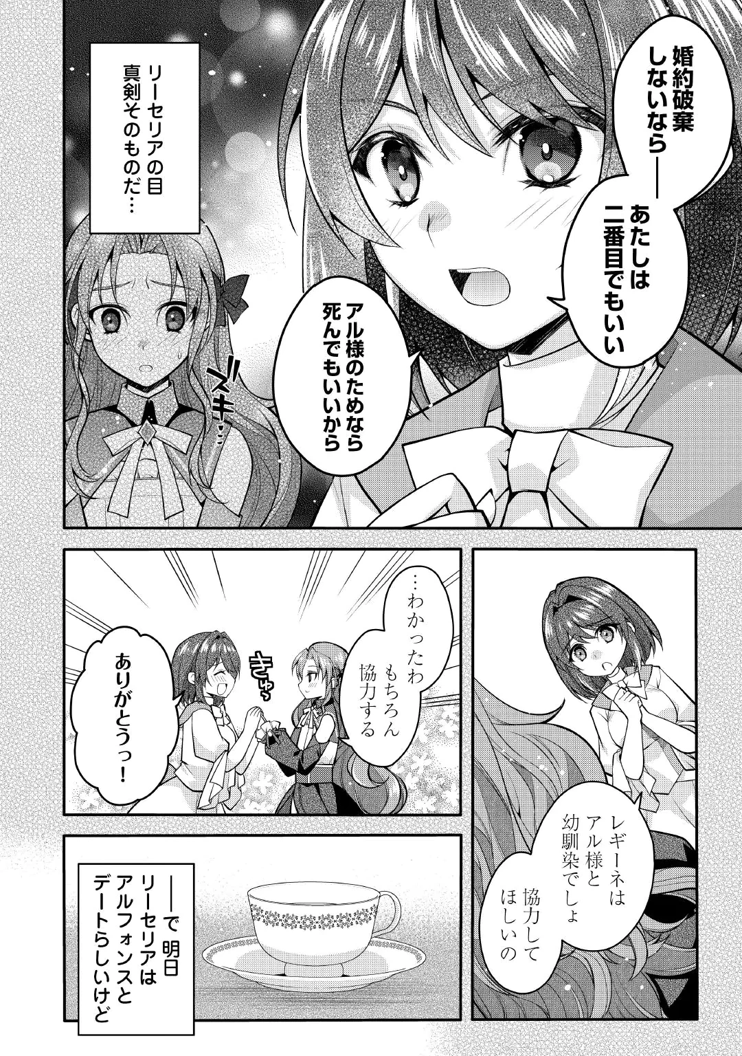 Joban de Bokorareru Kuzu Akuyaku Kizoku ni Tensei Shita Ore, Shinitakunakute Tsuyoku Nattara Shujinkou ni Kiraremashita Chapter 12 4ページ