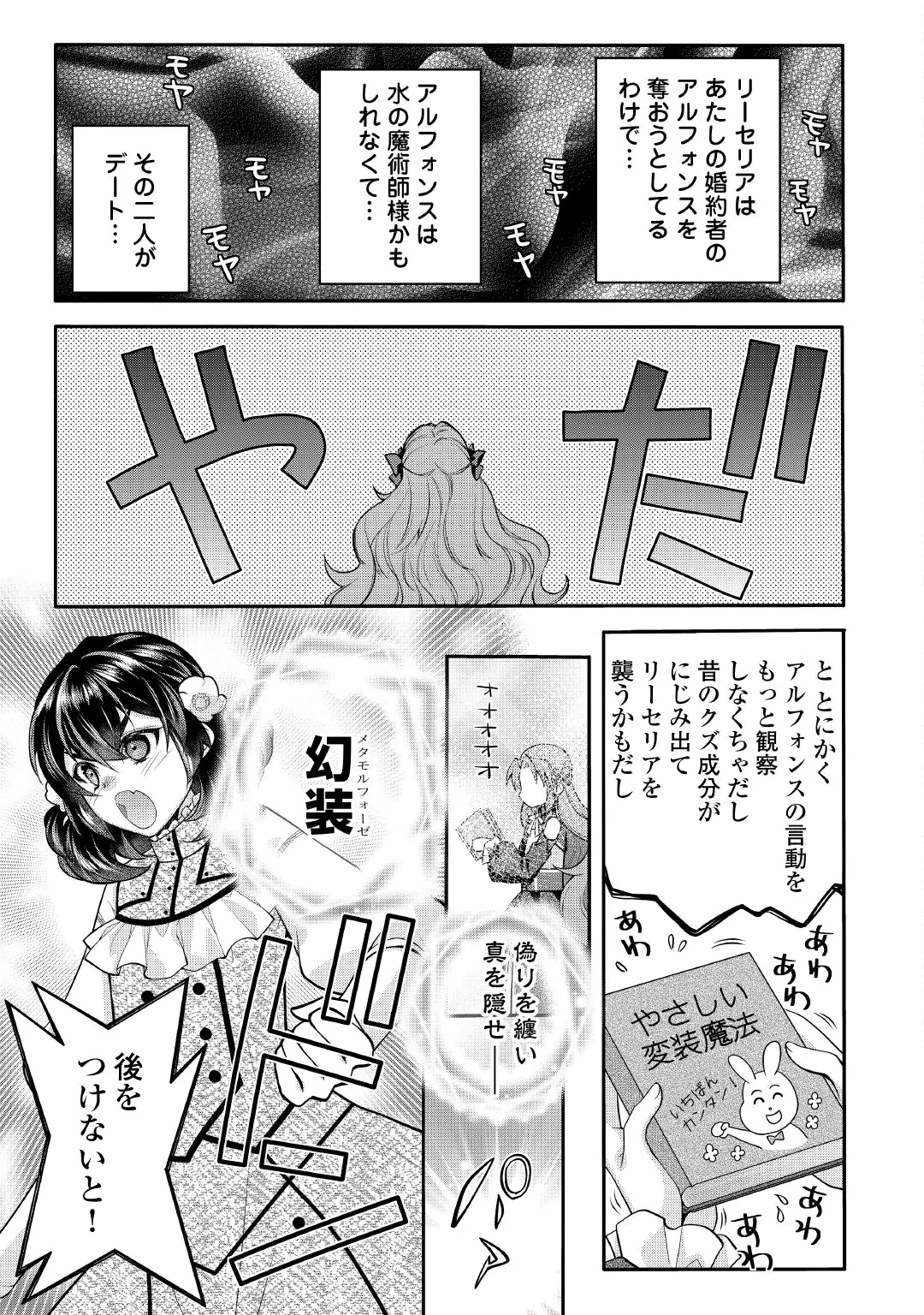 Joban de Bokorareru Kuzu Akuyaku Kizoku ni Tensei Shita Ore, Shinitakunakute Tsuyoku Nattara Shujinkou ni Kiraremashita Chapter 12 5ページ