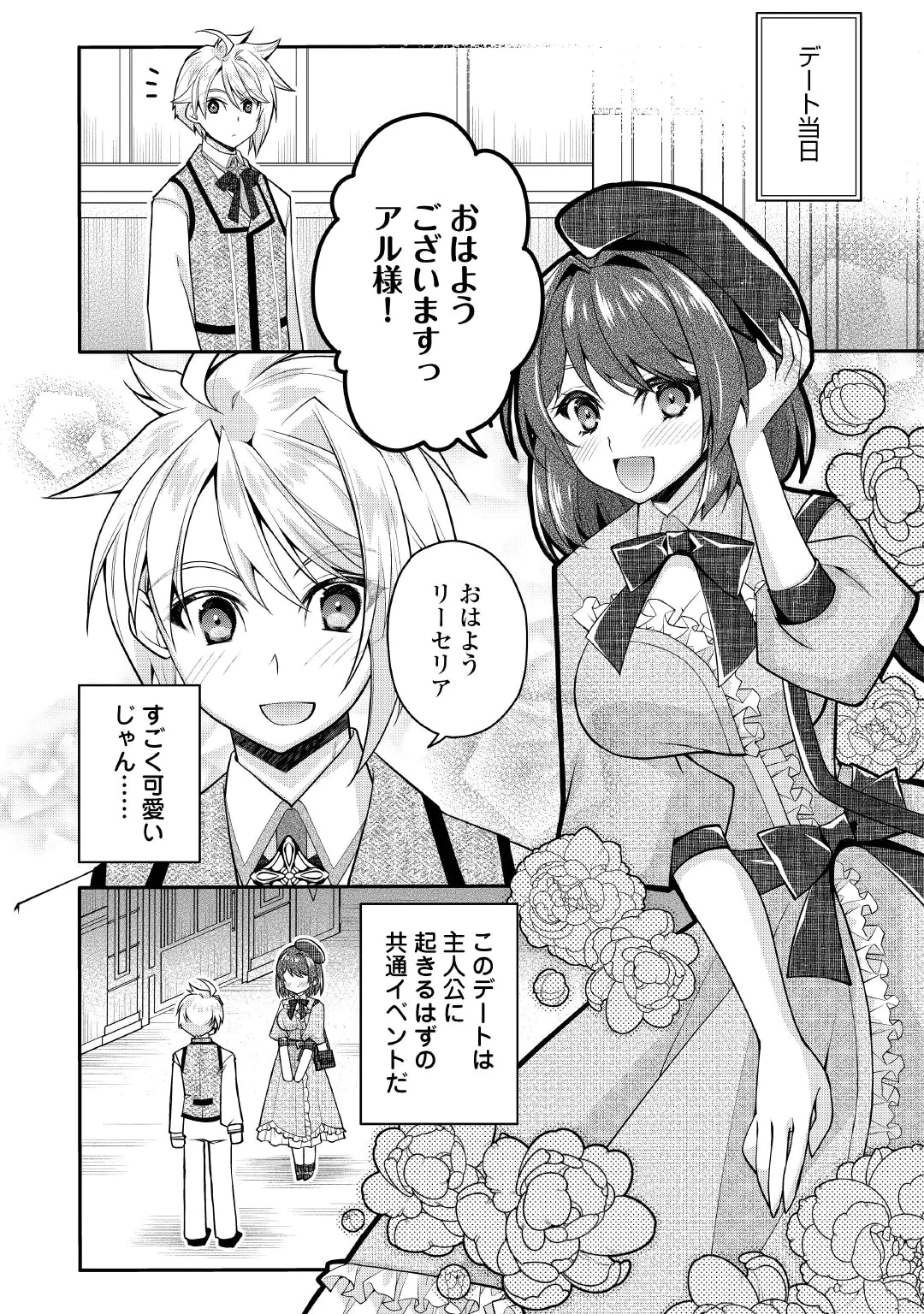Joban de Bokorareru Kuzu Akuyaku Kizoku ni Tensei Shita Ore, Shinitakunakute Tsuyoku Nattara Shujinkou ni Kiraremashita Chapter 12 6ページ