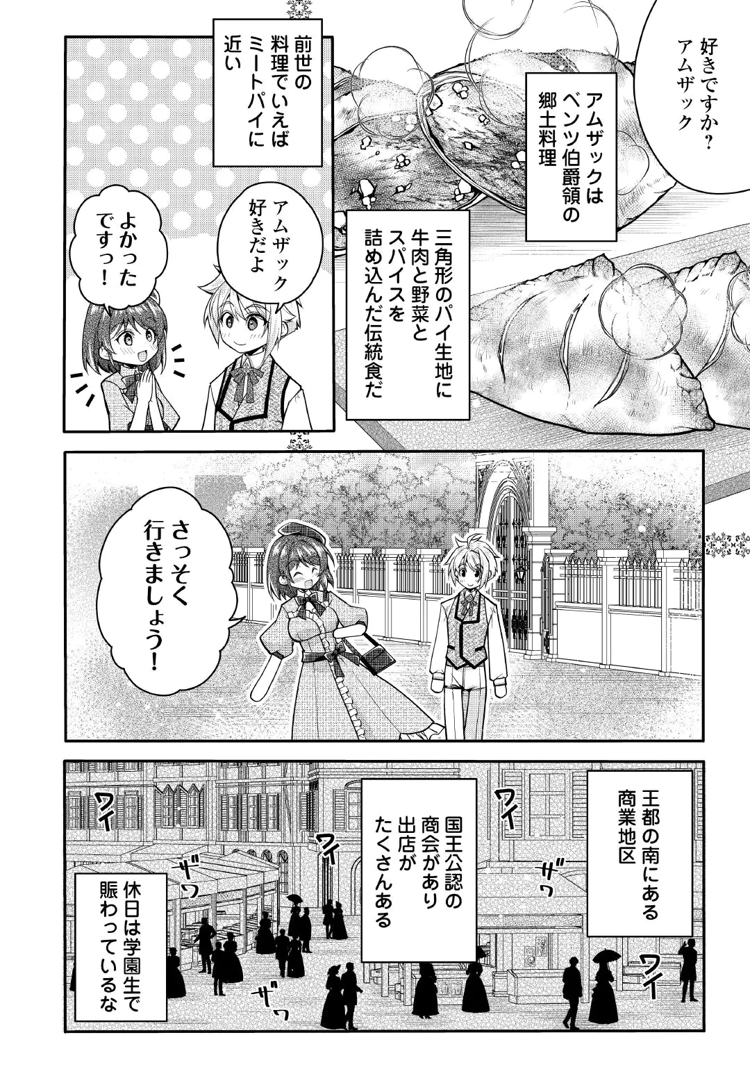 Joban de Bokorareru Kuzu Akuyaku Kizoku ni Tensei Shita Ore, Shinitakunakute Tsuyoku Nattara Shujinkou ni Kiraremashita Chapter 12 8ページ