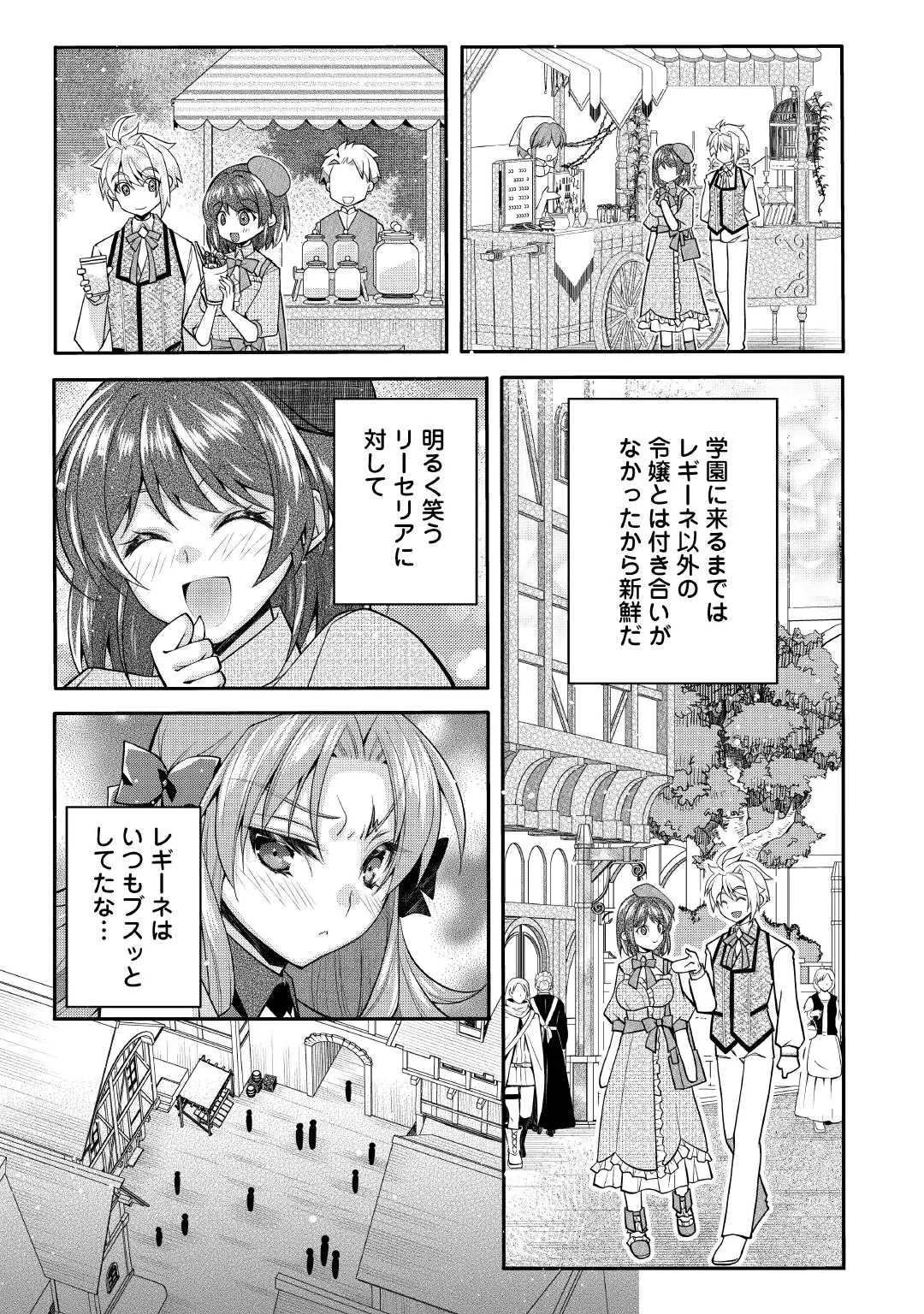 Joban de Bokorareru Kuzu Akuyaku Kizoku ni Tensei Shita Ore, Shinitakunakute Tsuyoku Nattara Shujinkou ni Kiraremashita Chapter 12 9ページ