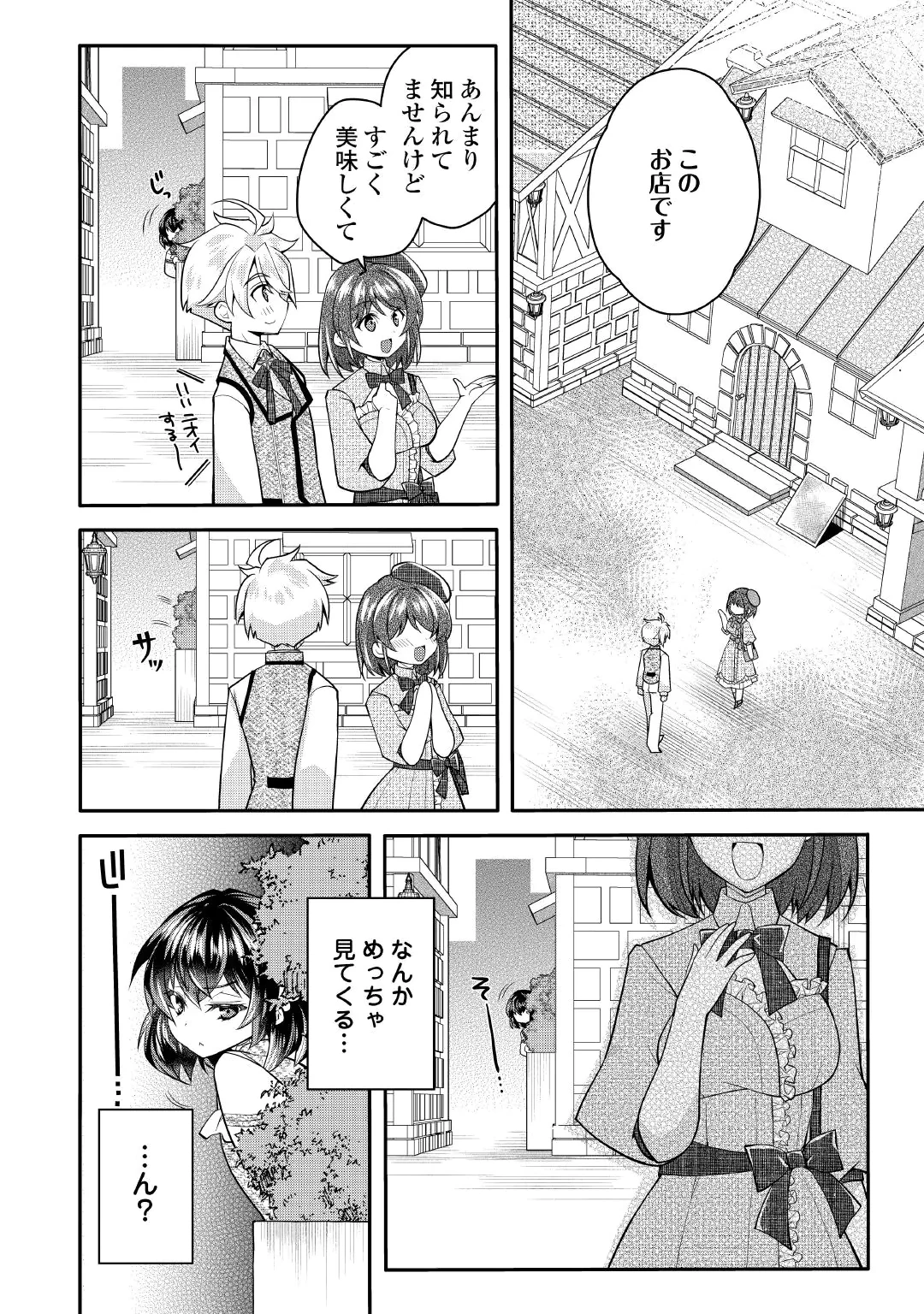 Joban de Bokorareru Kuzu Akuyaku Kizoku ni Tensei Shita Ore, Shinitakunakute Tsuyoku Nattara Shujinkou ni Kiraremashita Chapter 12 10ページ