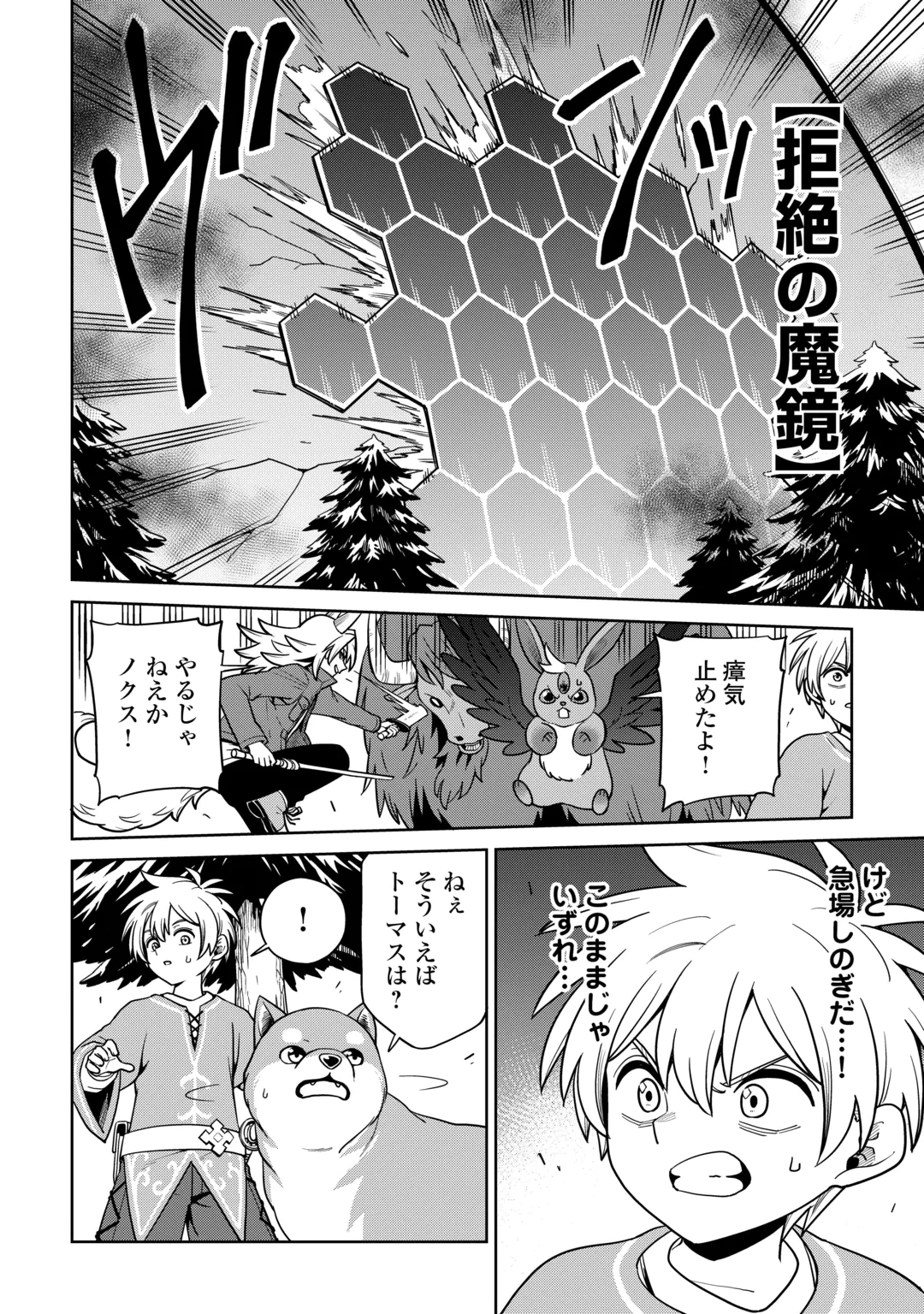 Isekai ja Slow Life wa Mamanaranai Chapter 40 2ページ