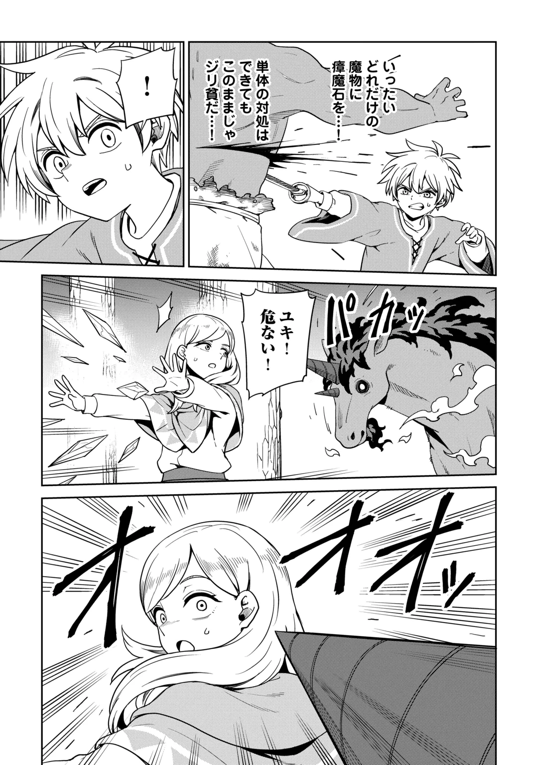 Isekai ja Slow Life wa Mamanaranai Chapter 40 11ページ