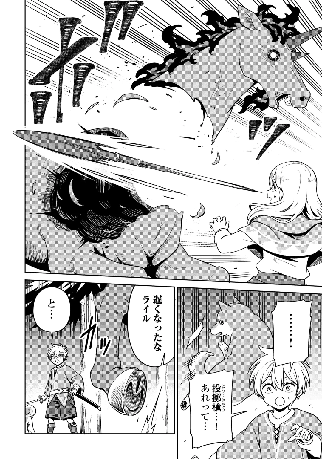 Isekai ja Slow Life wa Mamanaranai Chapter 40 12ページ