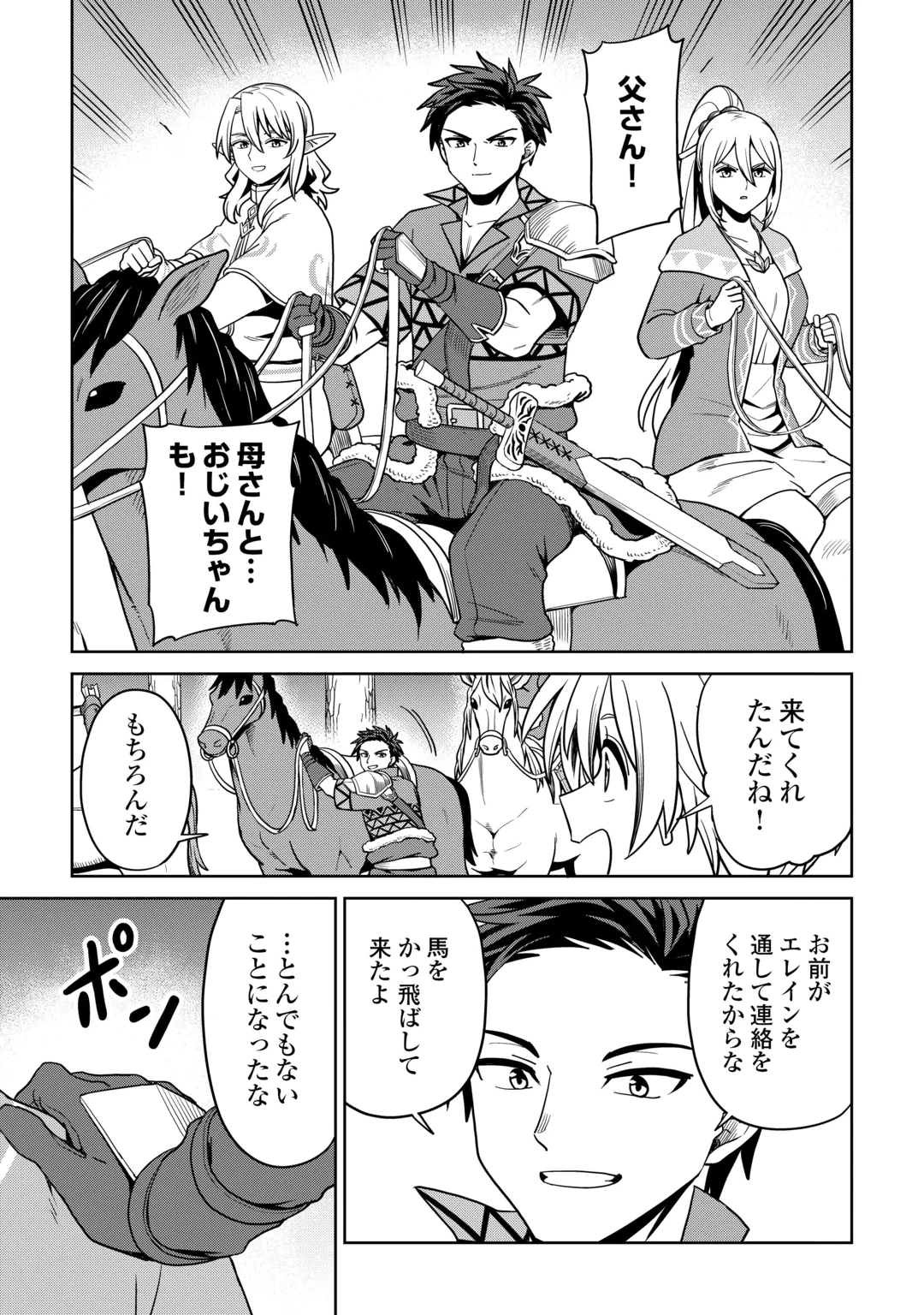 Isekai ja Slow Life wa Mamanaranai Chapter 40 13ページ