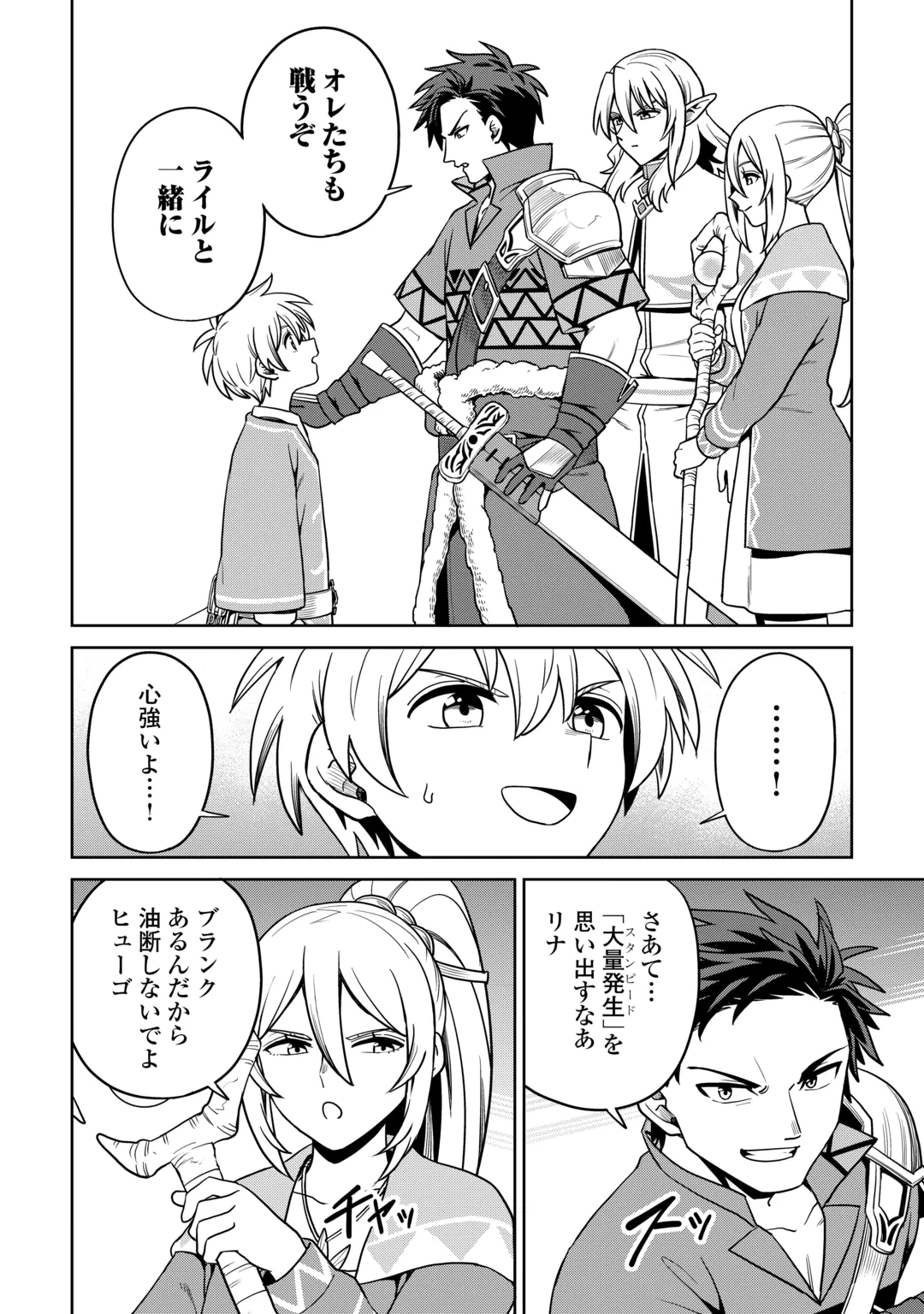 Isekai ja Slow Life wa Mamanaranai Chapter 40 14ページ