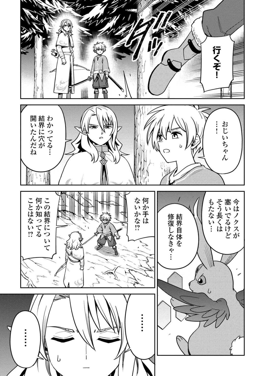 Isekai ja Slow Life wa Mamanaranai Chapter 40 15ページ
