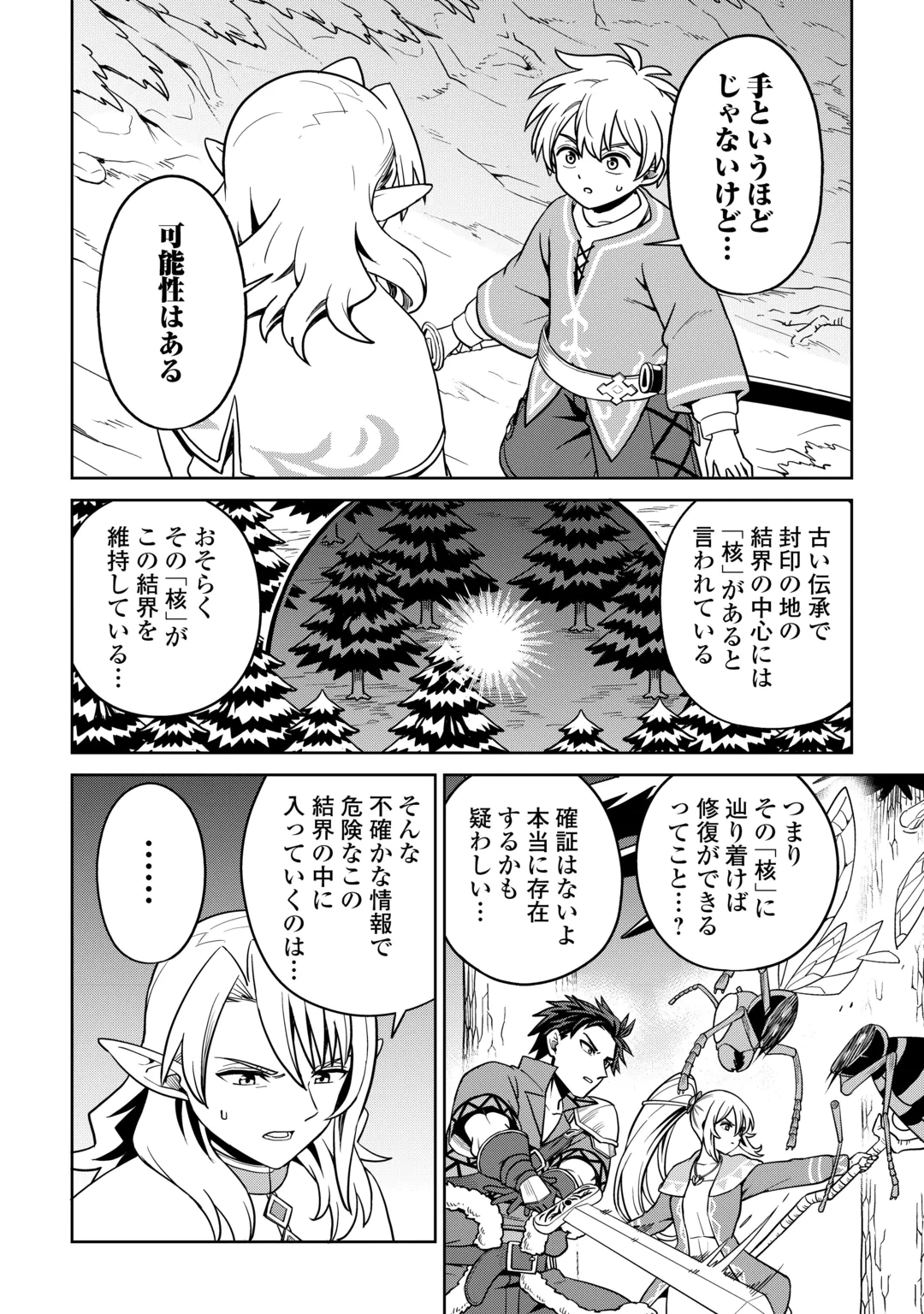 Isekai ja Slow Life wa Mamanaranai Chapter 40 16ページ