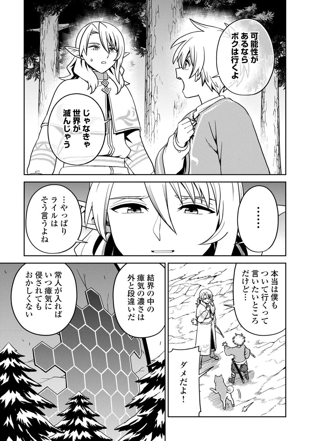 Isekai ja Slow Life wa Mamanaranai Chapter 40 17ページ