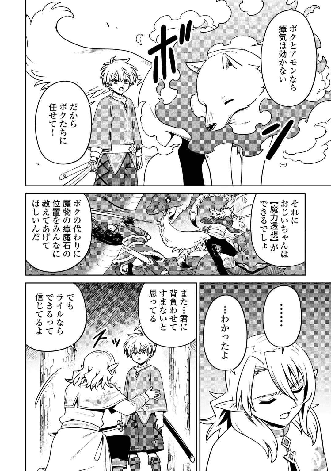 Isekai ja Slow Life wa Mamanaranai Chapter 40 18ページ
