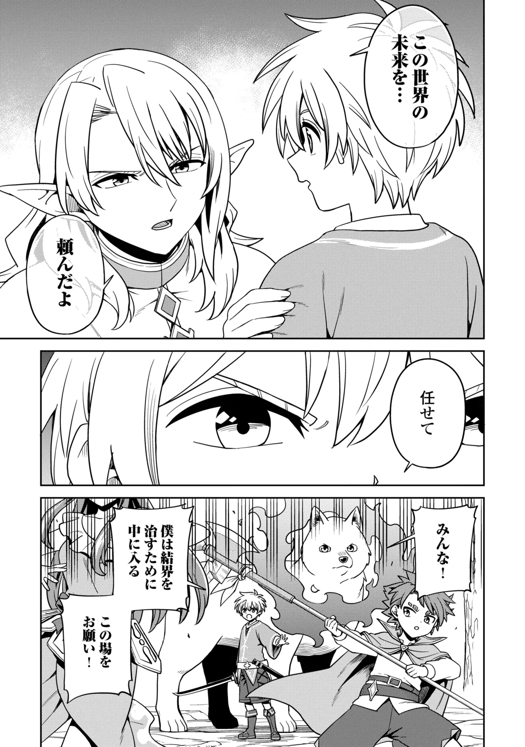 Isekai ja Slow Life wa Mamanaranai Chapter 40 19ページ