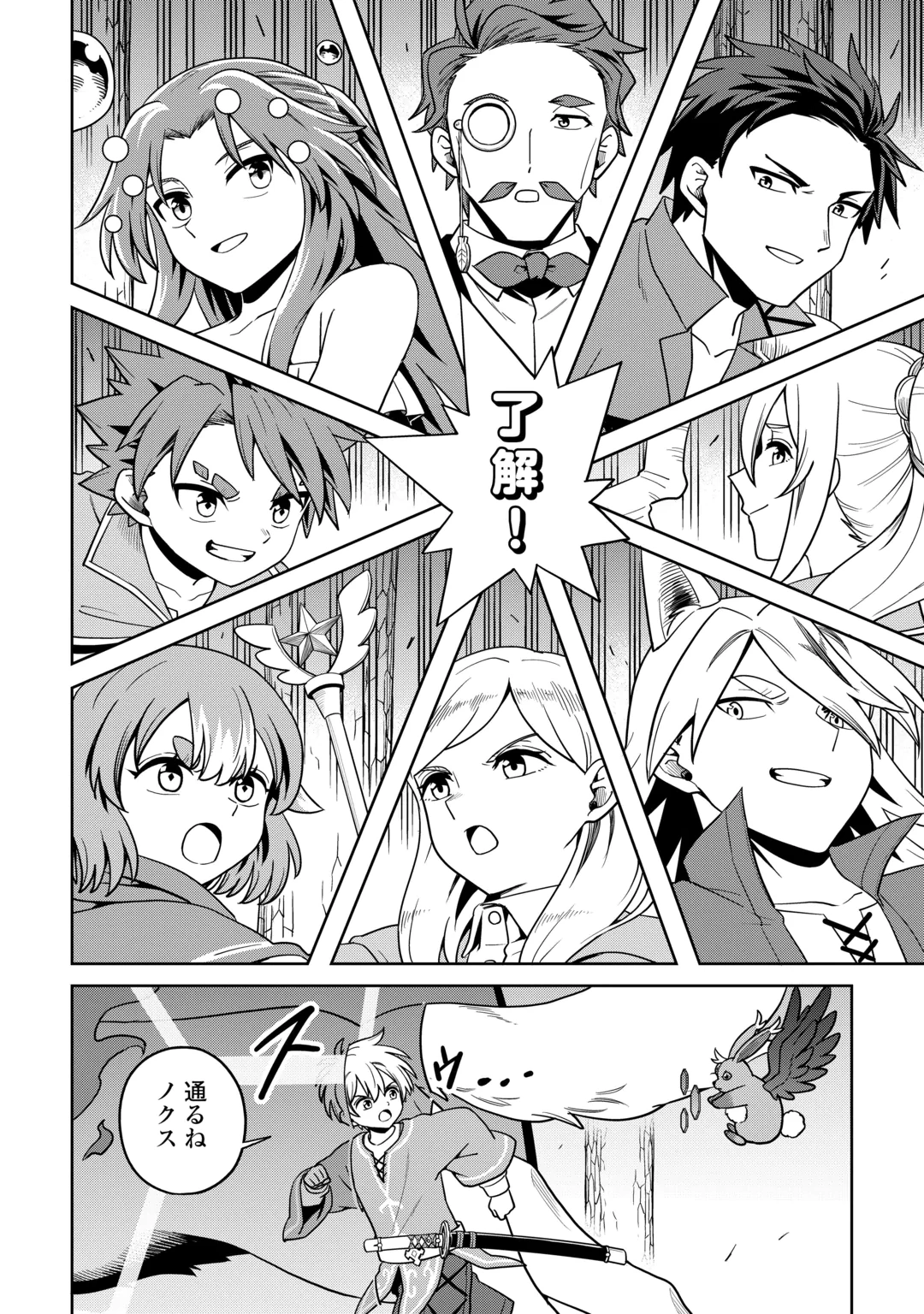 Isekai ja Slow Life wa Mamanaranai Chapter 40 20ページ