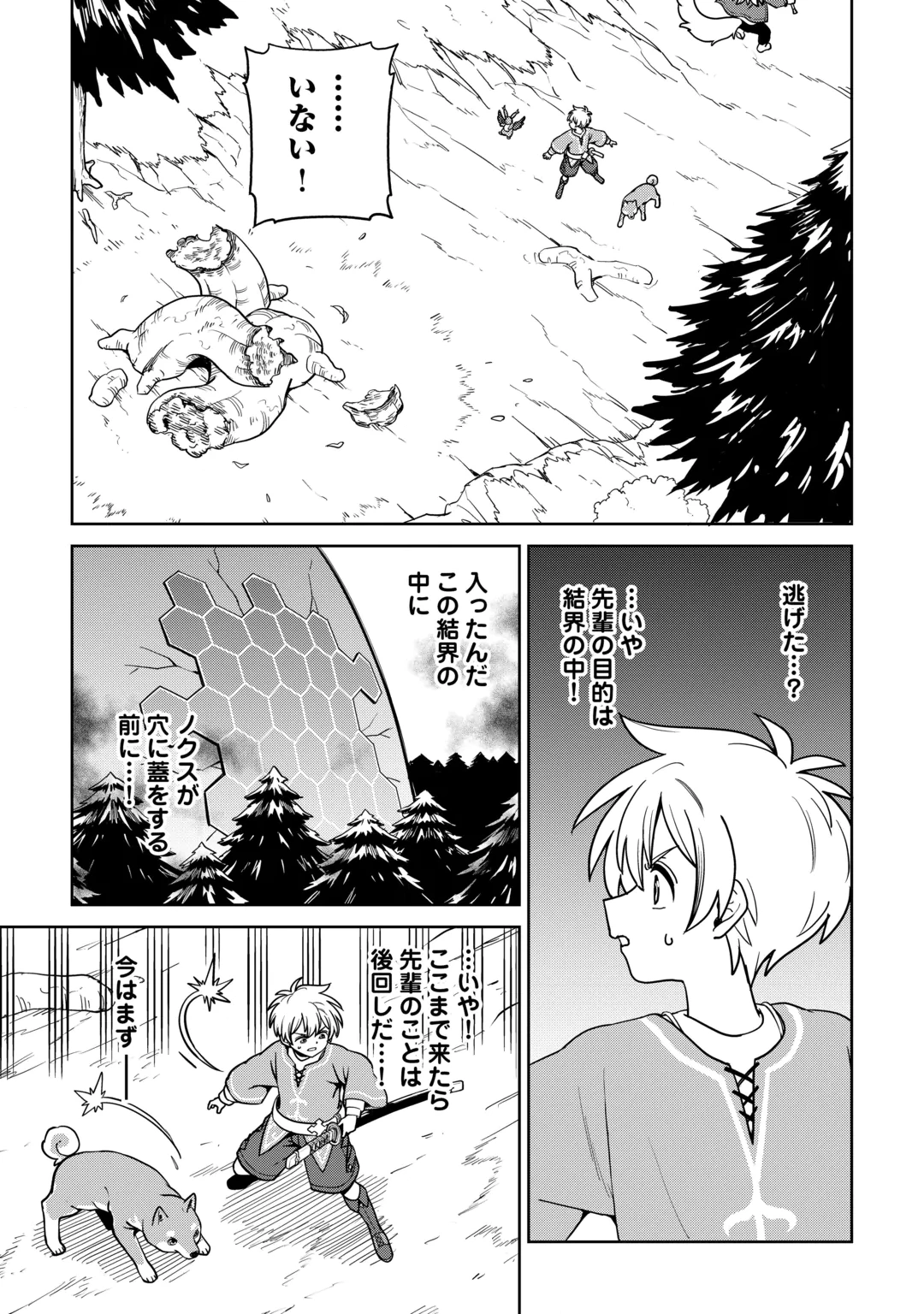 Isekai ja Slow Life wa Mamanaranai Chapter 40 3ページ