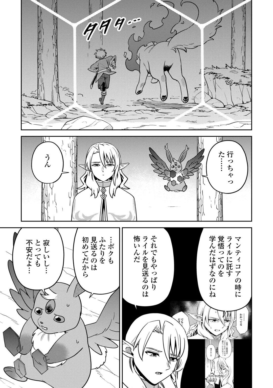 Isekai ja Slow Life wa Mamanaranai Chapter 40 21ページ