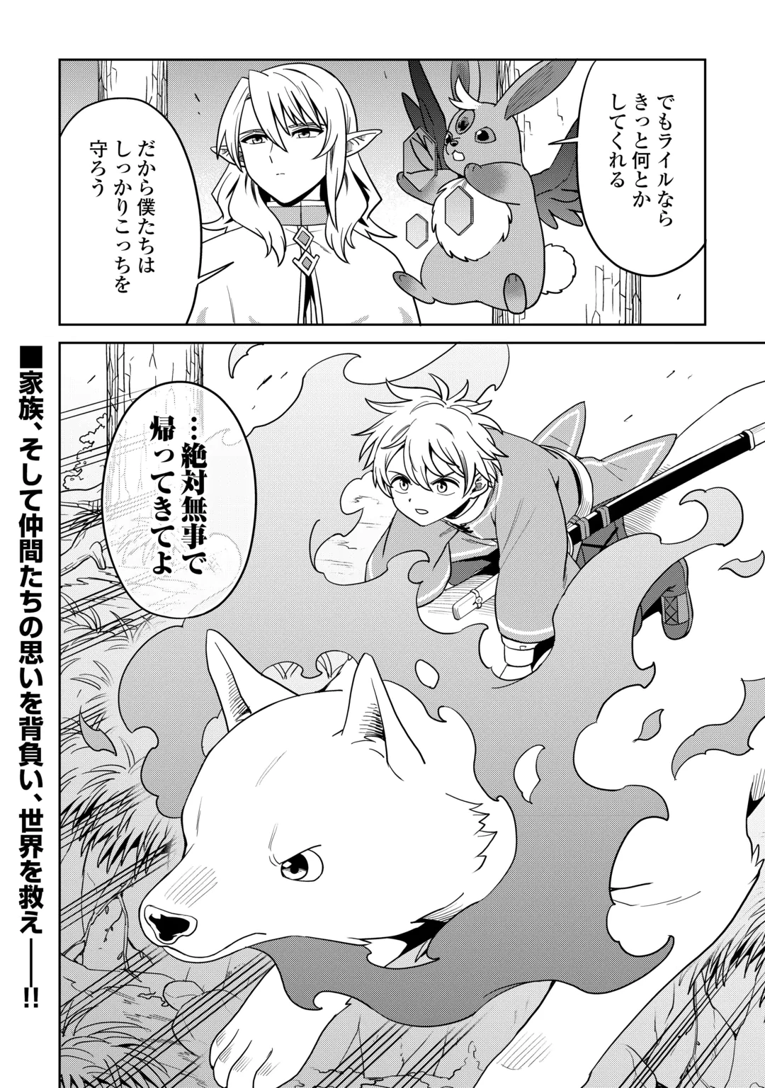 Isekai ja Slow Life wa Mamanaranai Chapter 40 22ページ