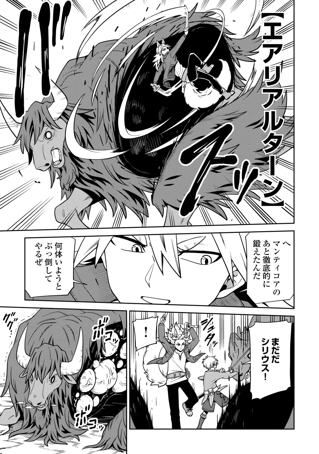 Isekai ja Slow Life wa Mamanaranai Chapter 40 5ページ