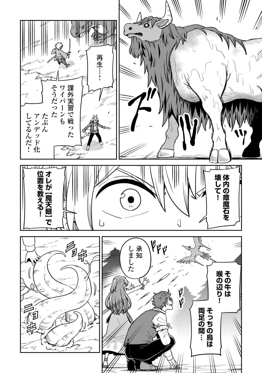 Isekai ja Slow Life wa Mamanaranai Chapter 40 6ページ