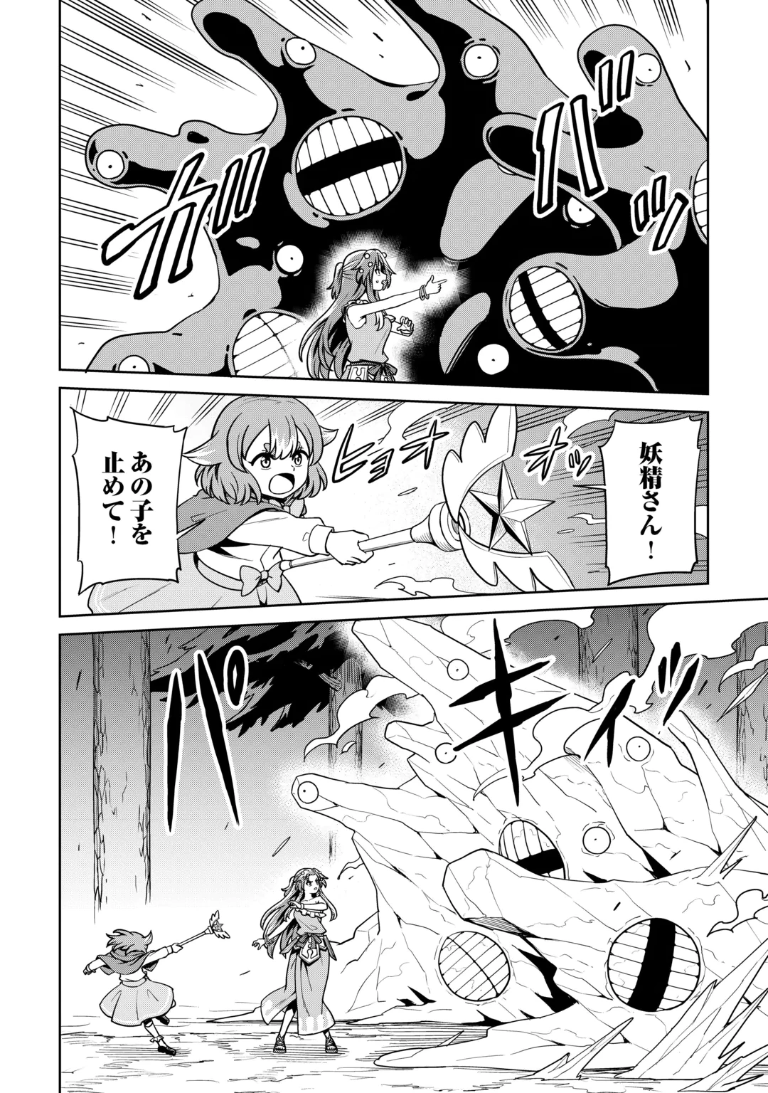Isekai ja Slow Life wa Mamanaranai Chapter 40 8ページ