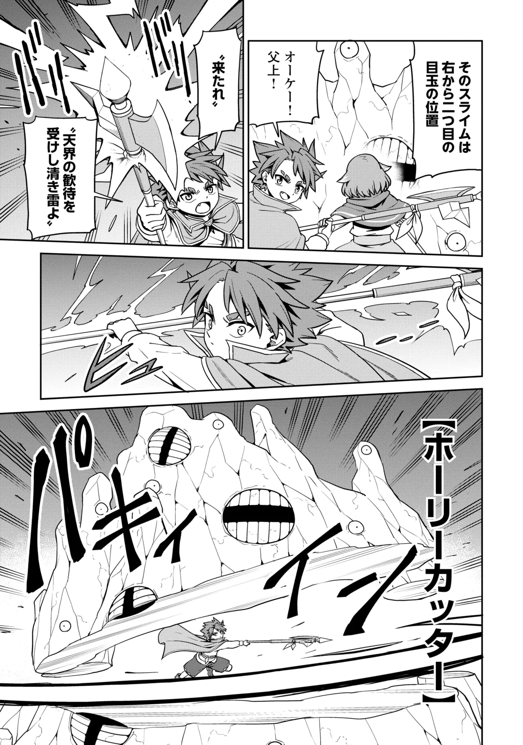 Isekai ja Slow Life wa Mamanaranai Chapter 40 9ページ