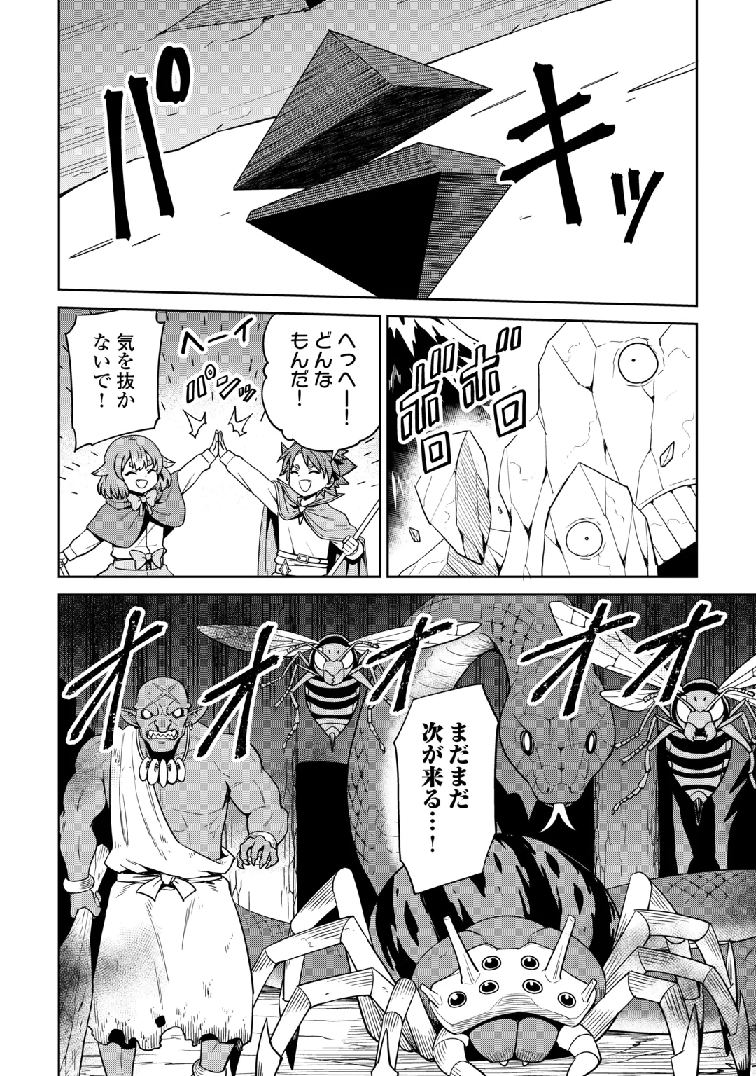 Isekai ja Slow Life wa Mamanaranai Chapter 40 10ページ