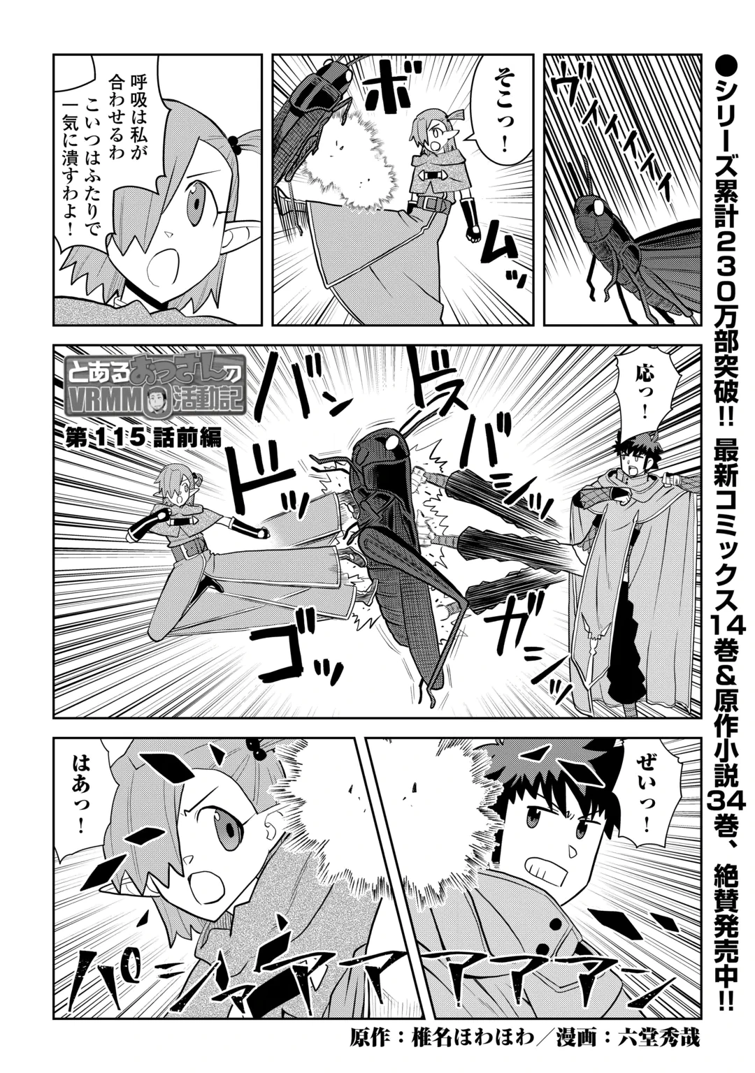 Toaru Ossan no VRMMO Katsudouki Chapter 115.1 1ページ