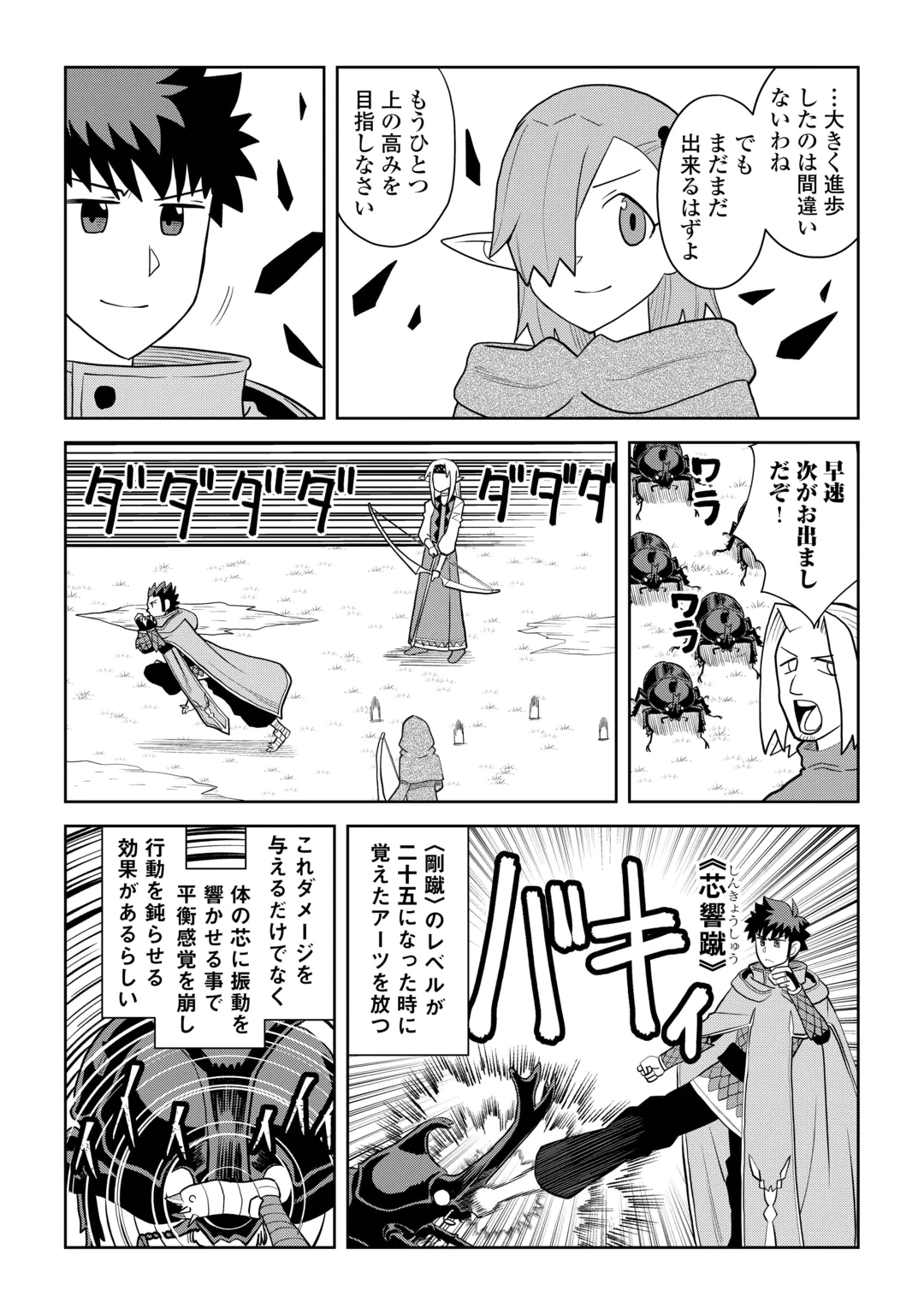 Toaru Ossan no VRMMO Katsudouki Chapter 115.1 2ページ