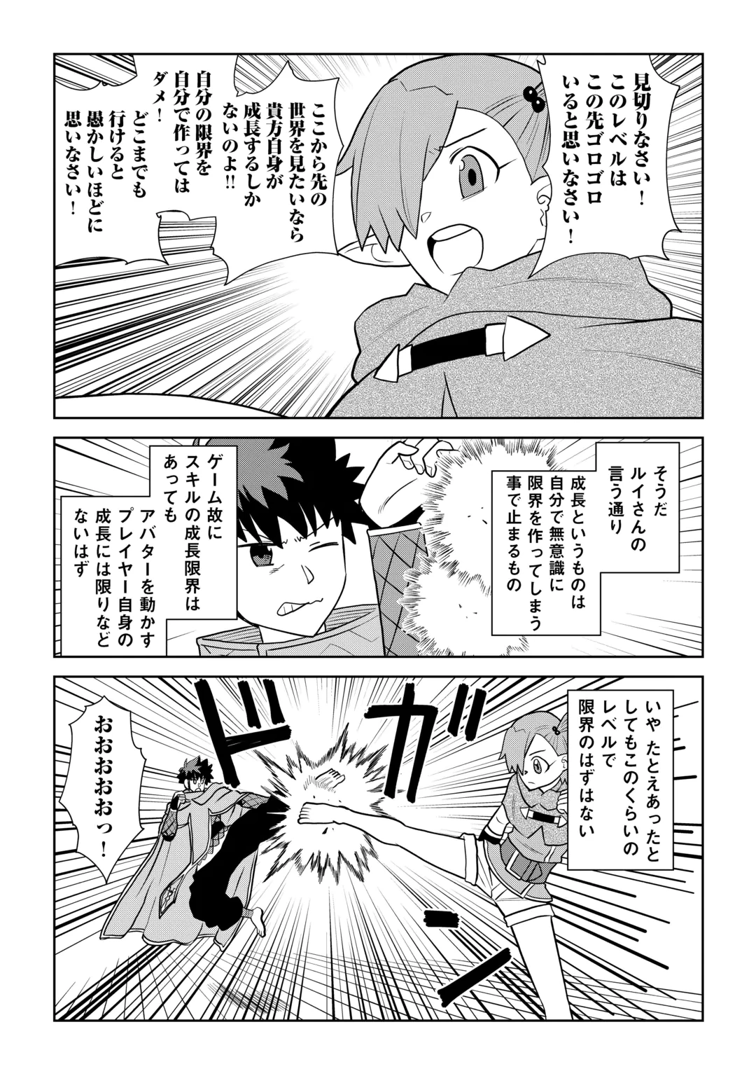 Toaru Ossan no VRMMO Katsudouki Chapter 115.1 11ページ