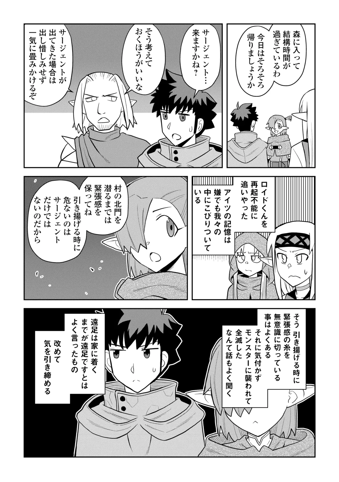 Toaru Ossan no VRMMO Katsudouki Chapter 115.1 4ページ