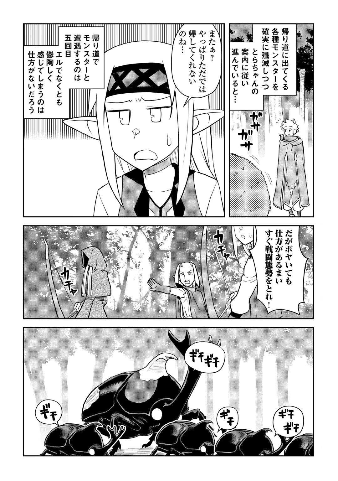 Toaru Ossan no VRMMO Katsudouki Chapter 115.1 5ページ