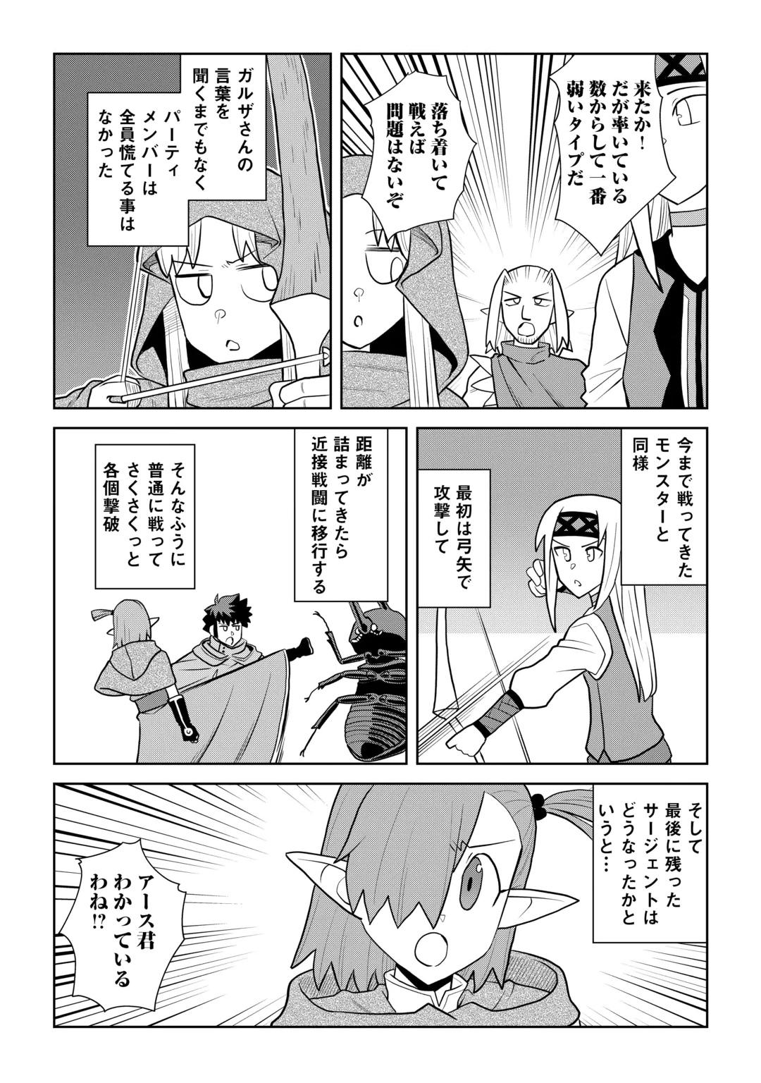 Toaru Ossan no VRMMO Katsudouki Chapter 115.1 6ページ