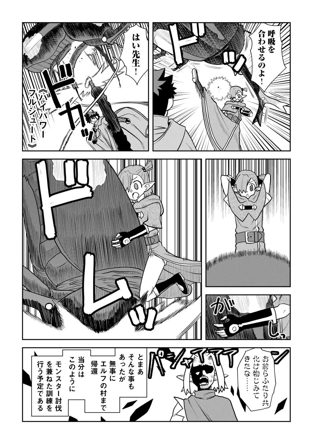Toaru Ossan no VRMMO Katsudouki Chapter 115.1 7ページ