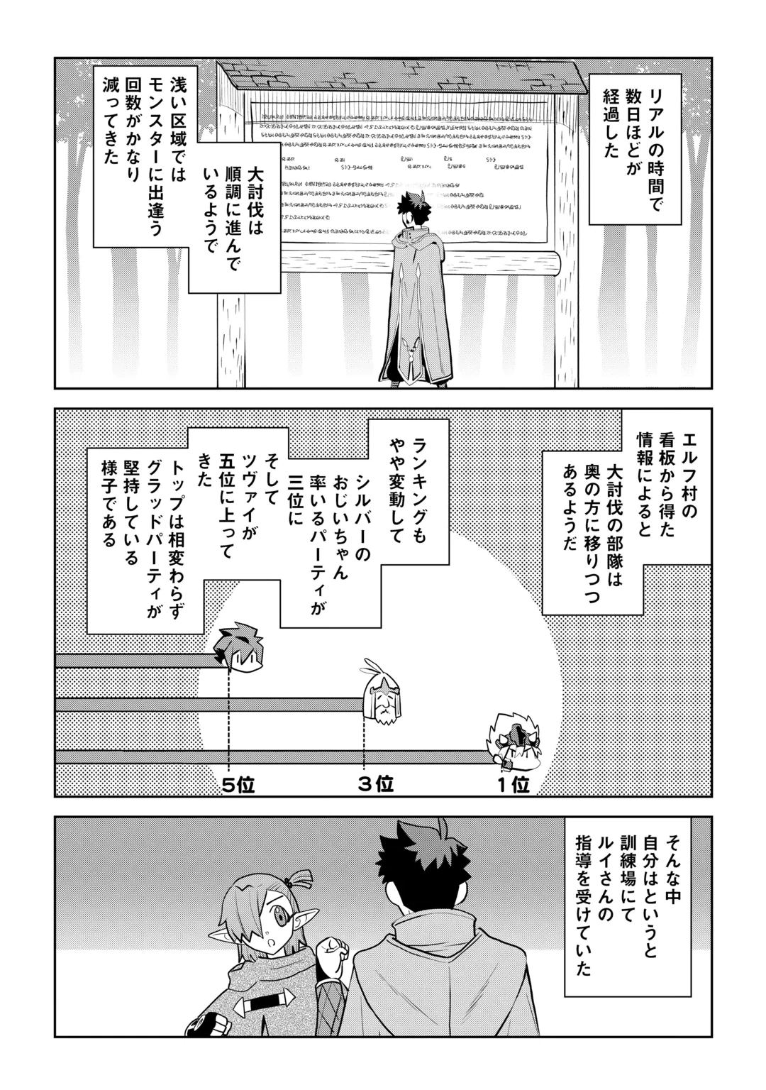 Toaru Ossan no VRMMO Katsudouki Chapter 115.1 8ページ