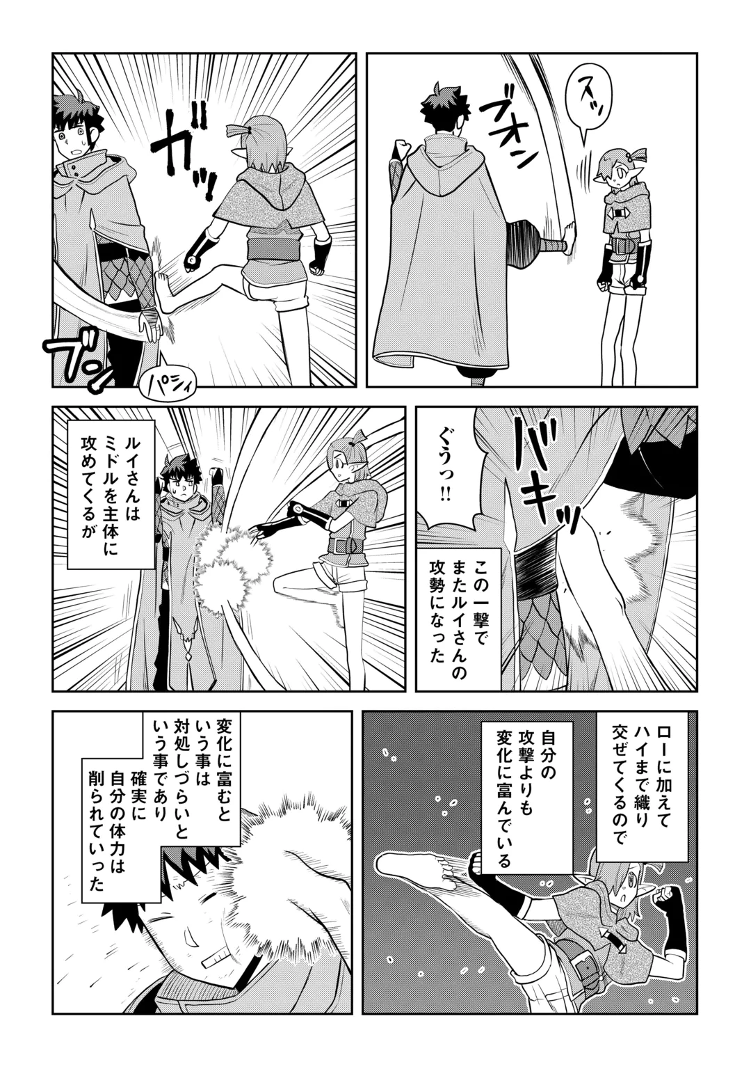 Toaru Ossan no VRMMO Katsudouki Chapter 115.1 10ページ