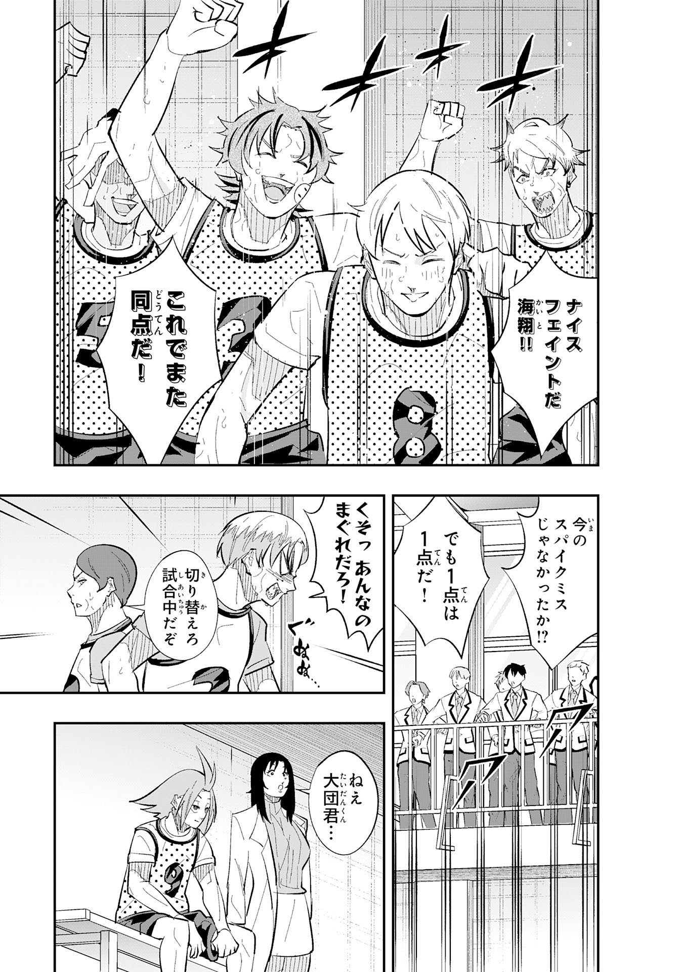 5-fun no Ace Chapter 5.2 1ページ