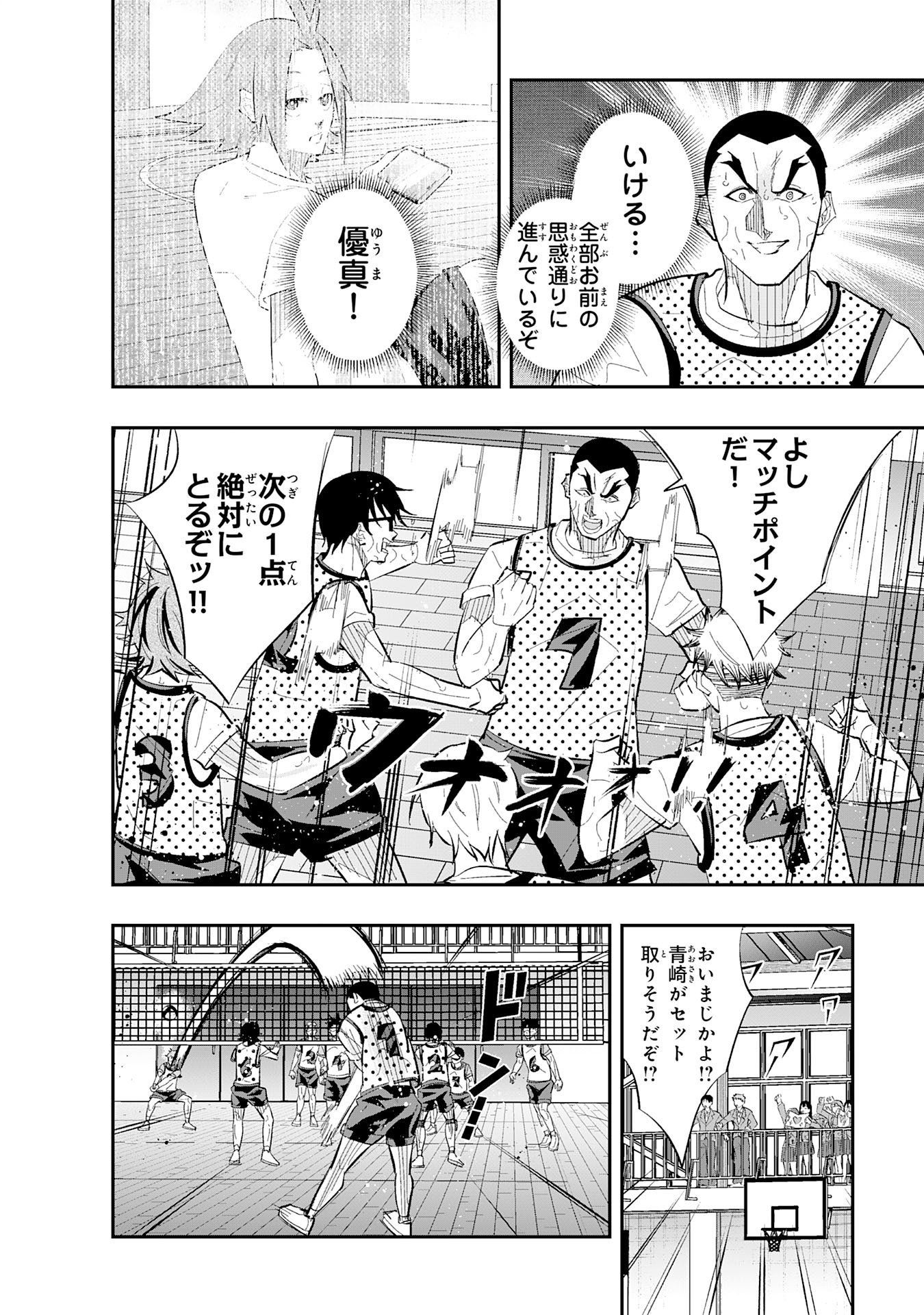 5-fun no Ace Chapter 5.2 14ページ