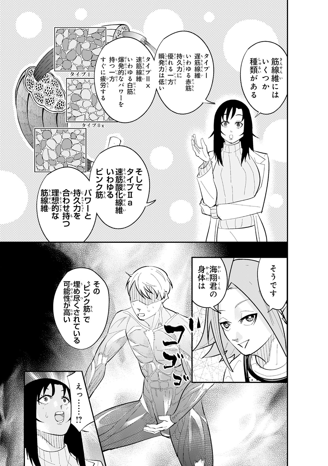 5-fun no Ace Chapter 5.2 3ページ